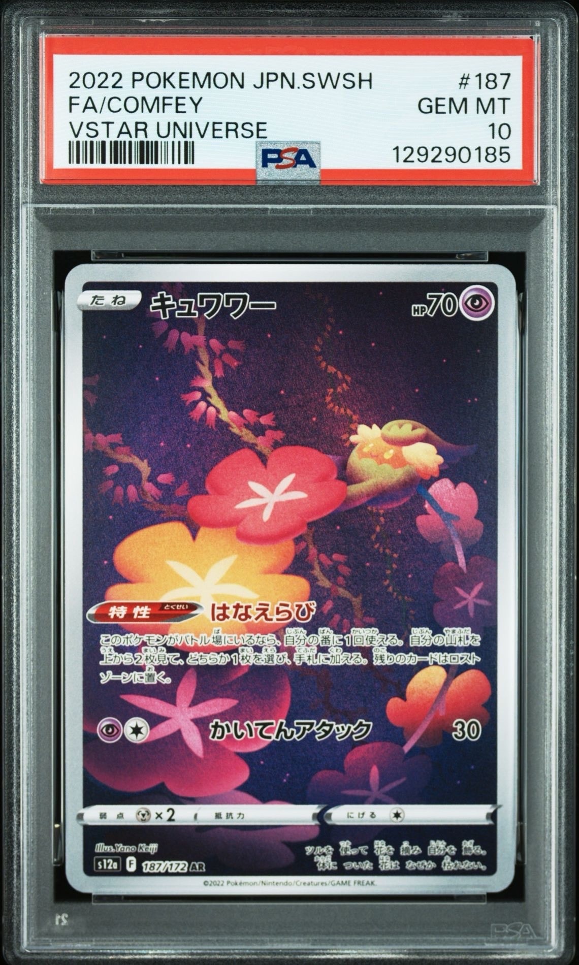 キュワワー AR[s12a 187/172](ハイクラスパック「VSTARユニバース」)