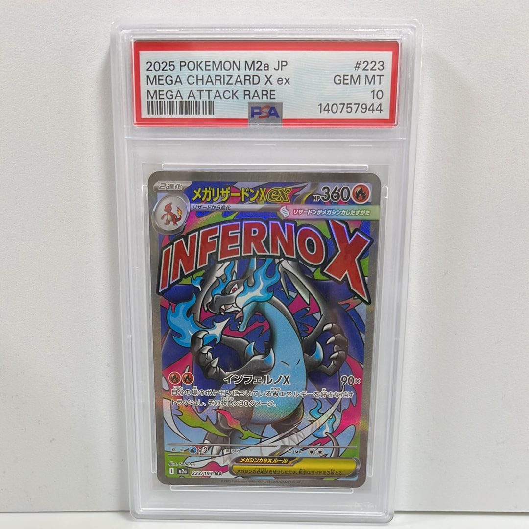 メガリザードンXex MA [M2a 223/193](ハイクラスパック「MEGAドリームex」)