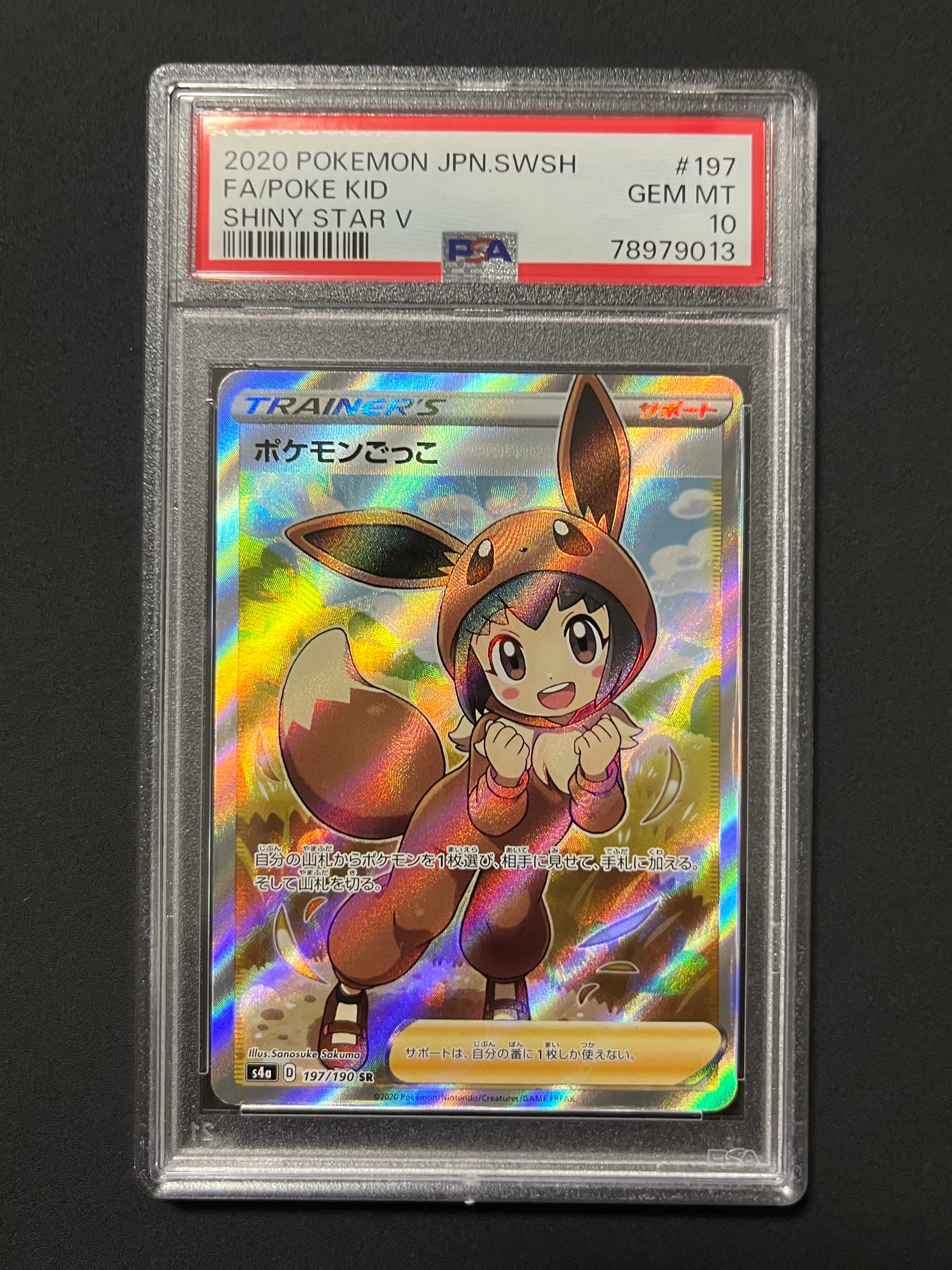 ポケモンごっこ SR[S4a 197/190](ハイクラスパック「シャイニースターV」)