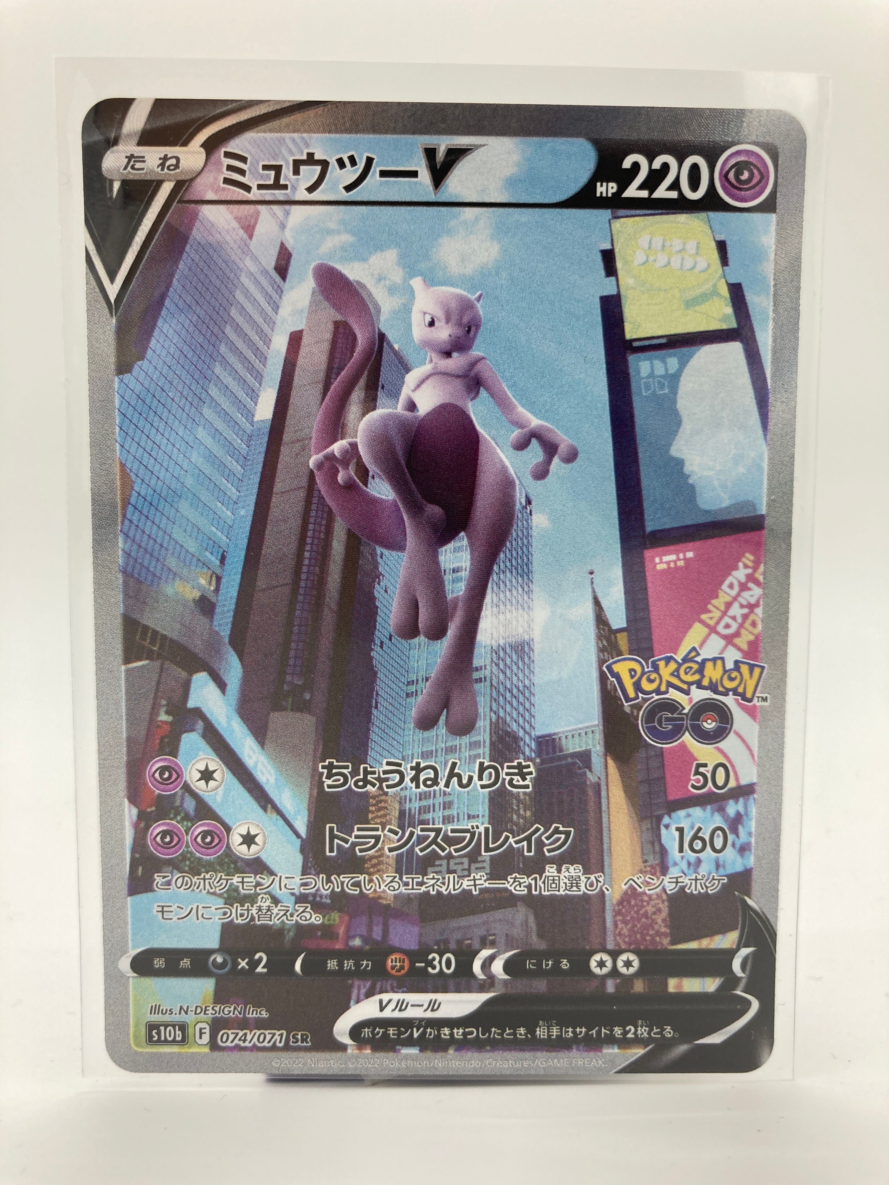 ミュウツーV SR: SA[S10b 074/071](強化拡張パック「Pokemon GO」)