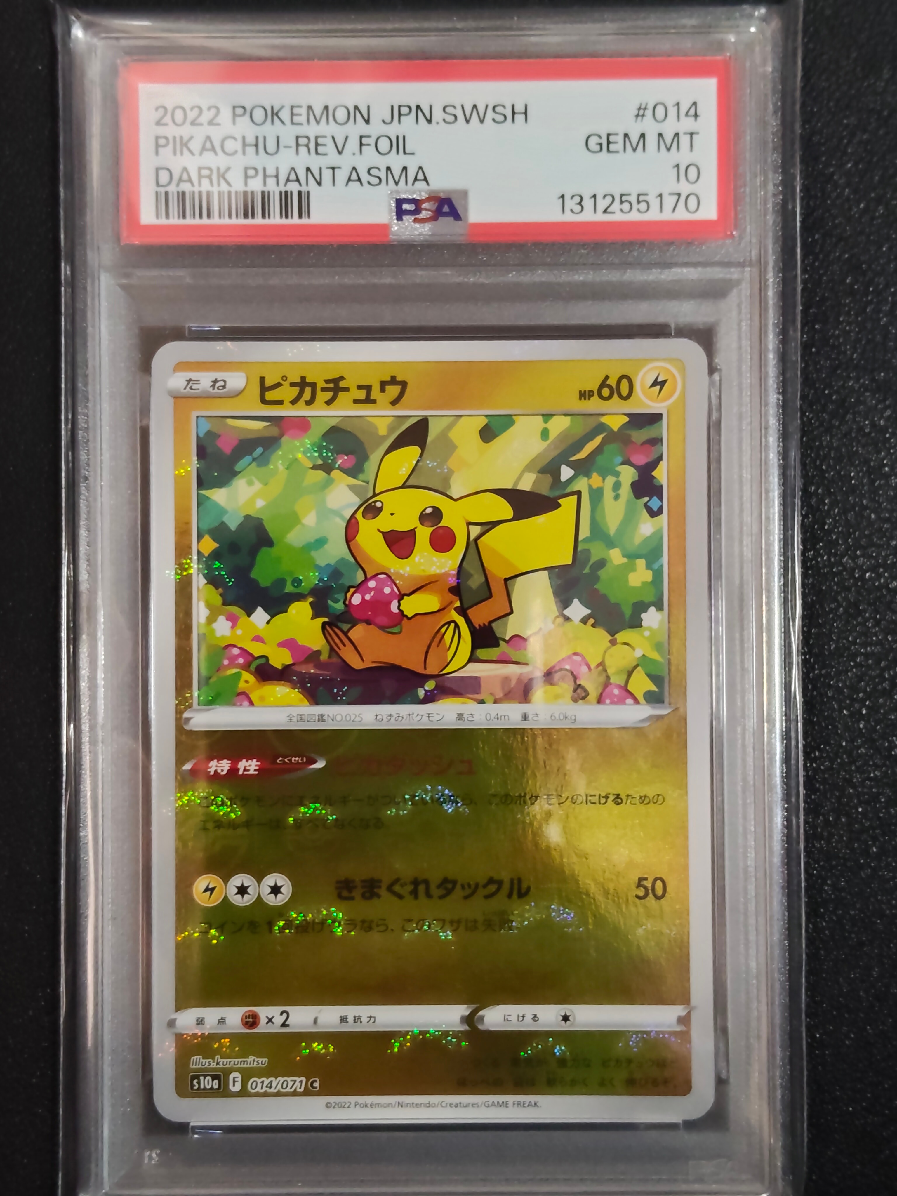PSA10】サトシのピカチュウ: プロモ[SM-P 74](プロモーションカード