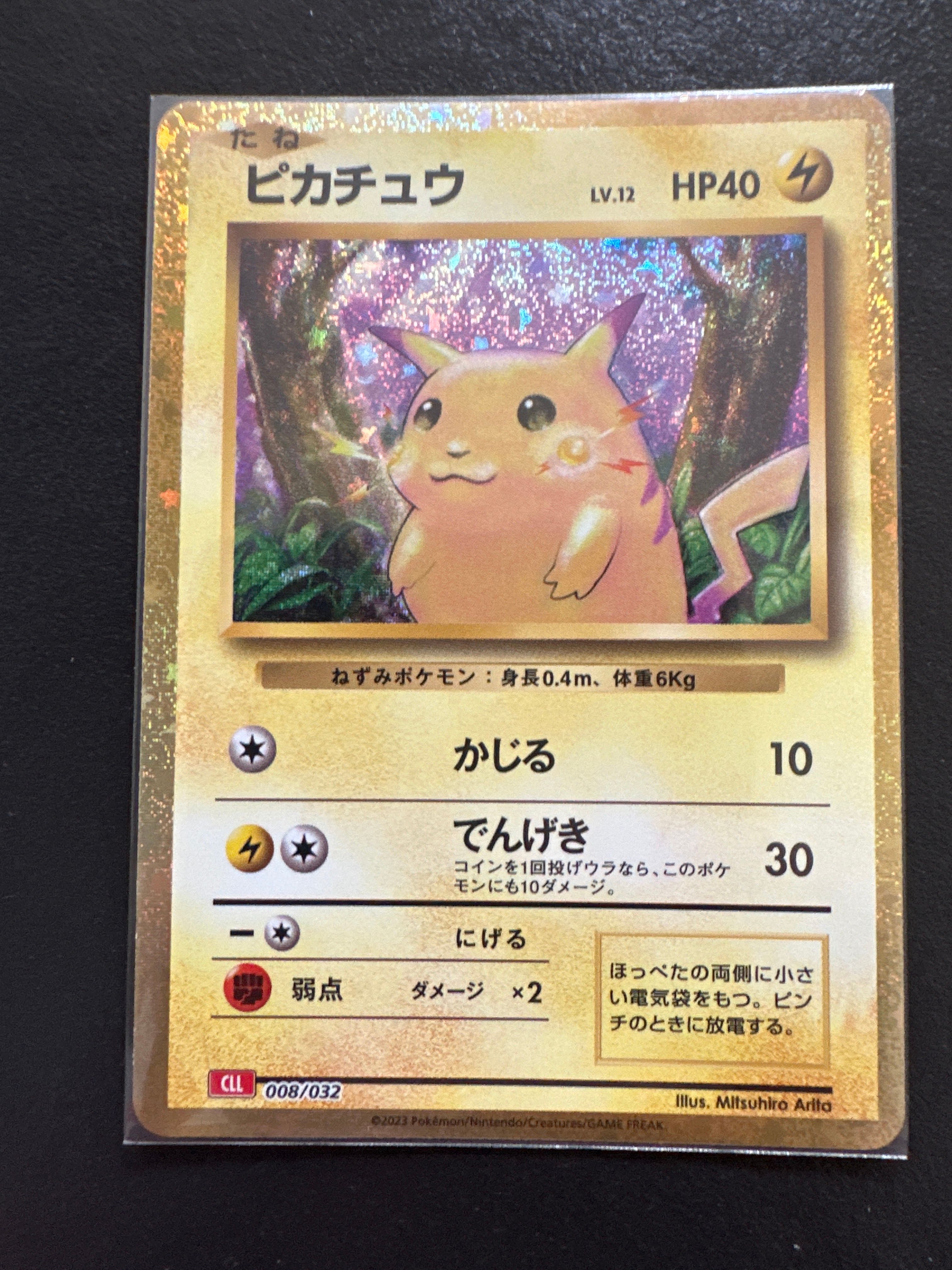 ピカチュウ [CLL 008/032](ポケモンカードゲーム Classic)