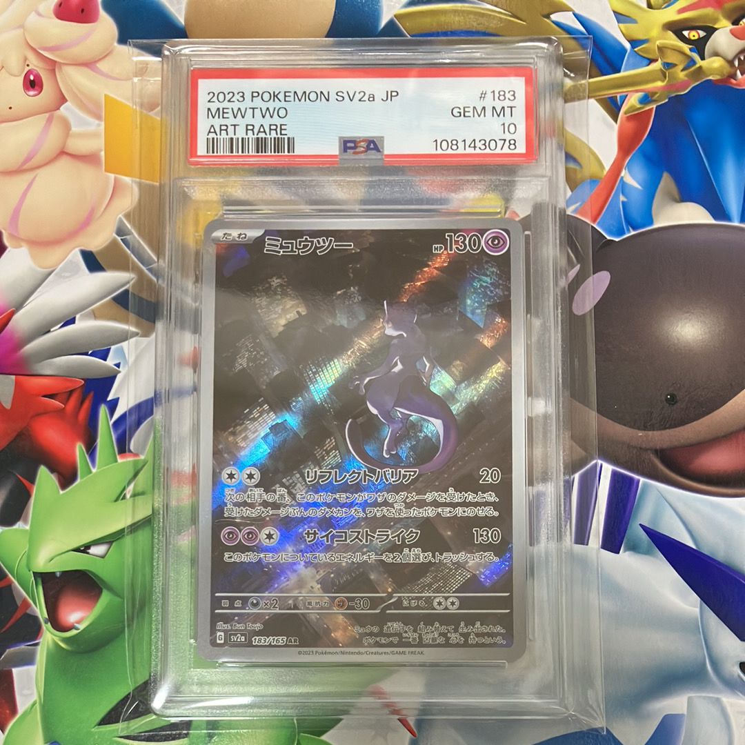 ミュウツー AR[SV2a 183/165](強化拡張パック「ポケモンカード151」)
