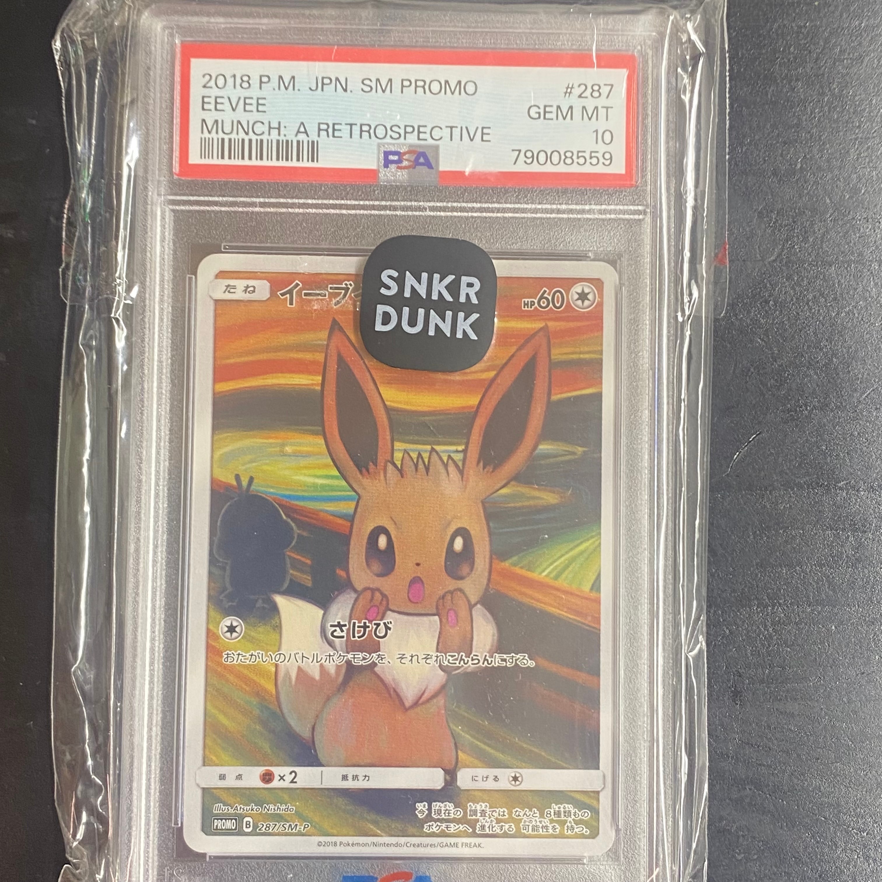 イーブイ ムンク展: プロモ[SM-P 287](プロモーションカード「SM-P」)