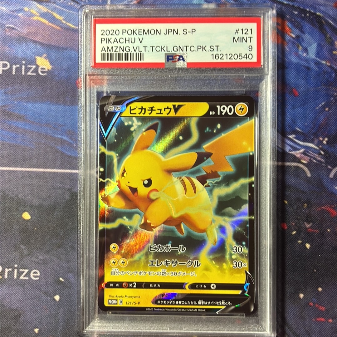 PSA9】ピカチュウV P [S-P 121](ソード＆シールド「プロモーション