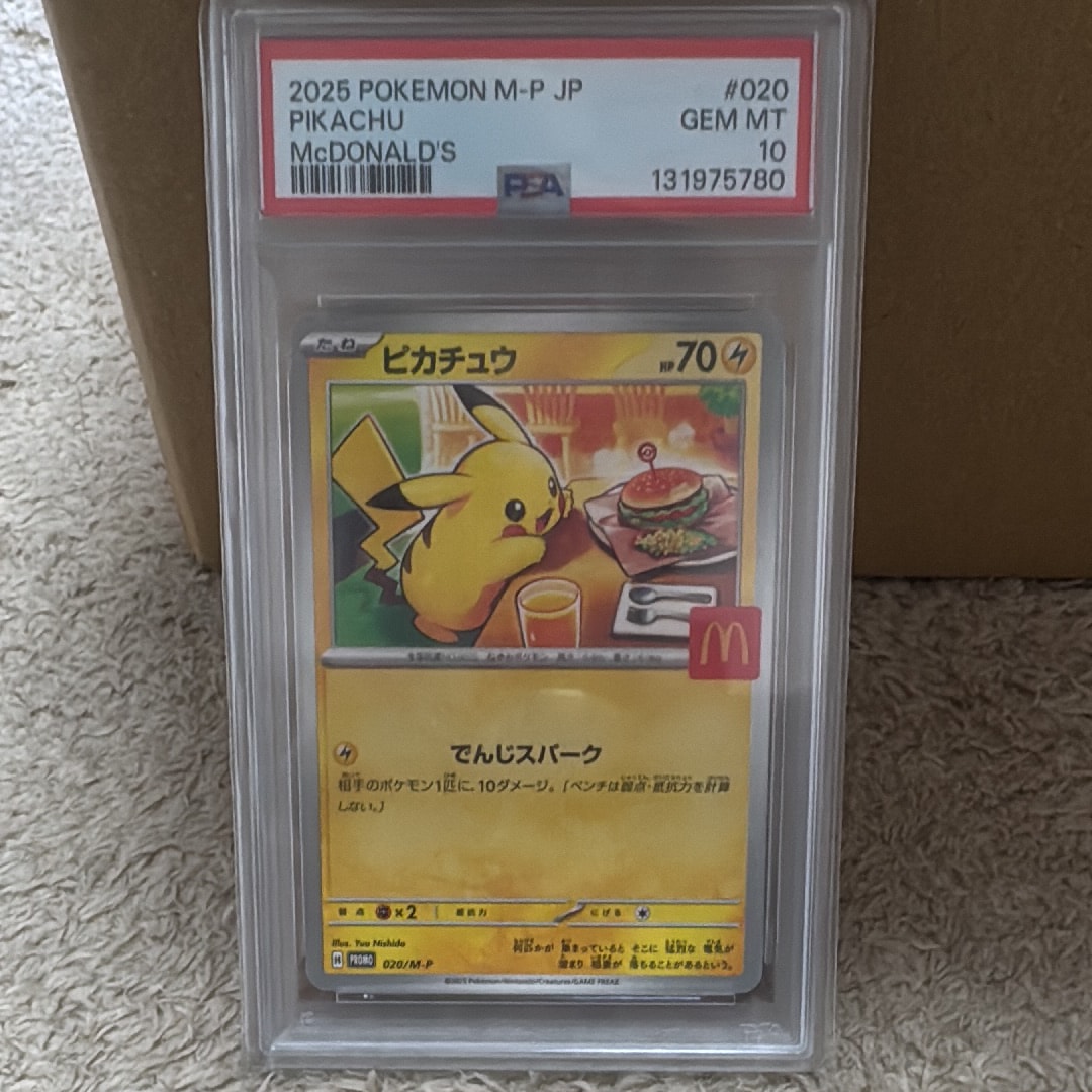 ピカチュウ P [M-P 020](プロモカードパック「マクドナルド ハッピーセット2025」)