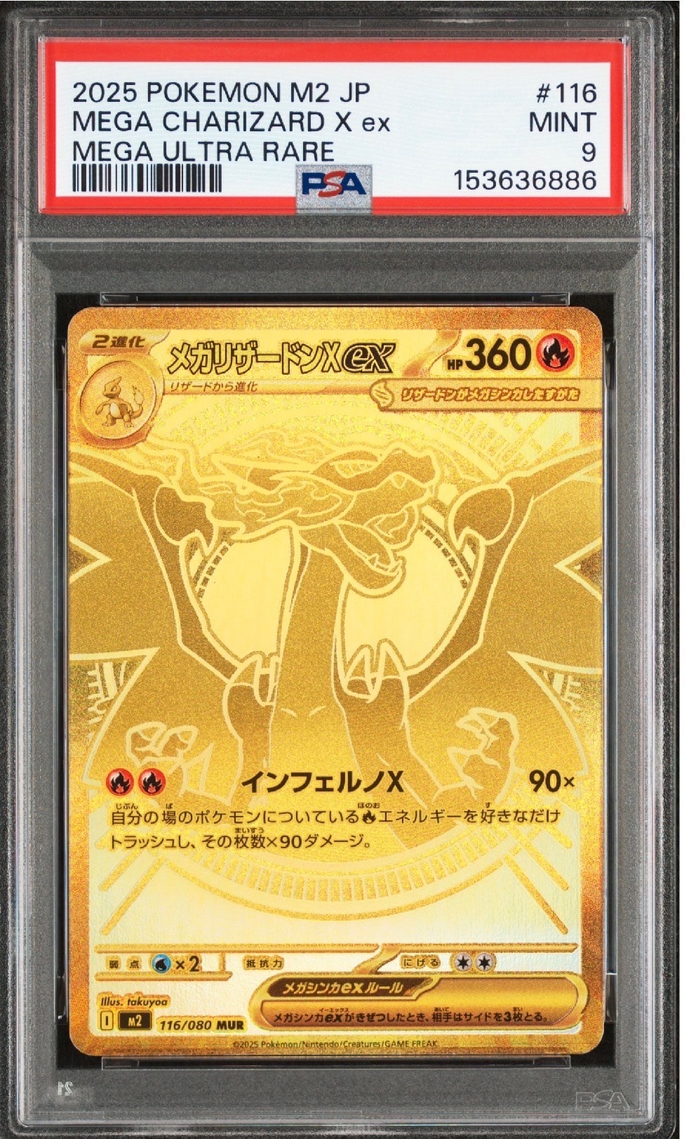 メガリザードンXex MUR [M2 116/080](拡張パック「インフェルノX」)