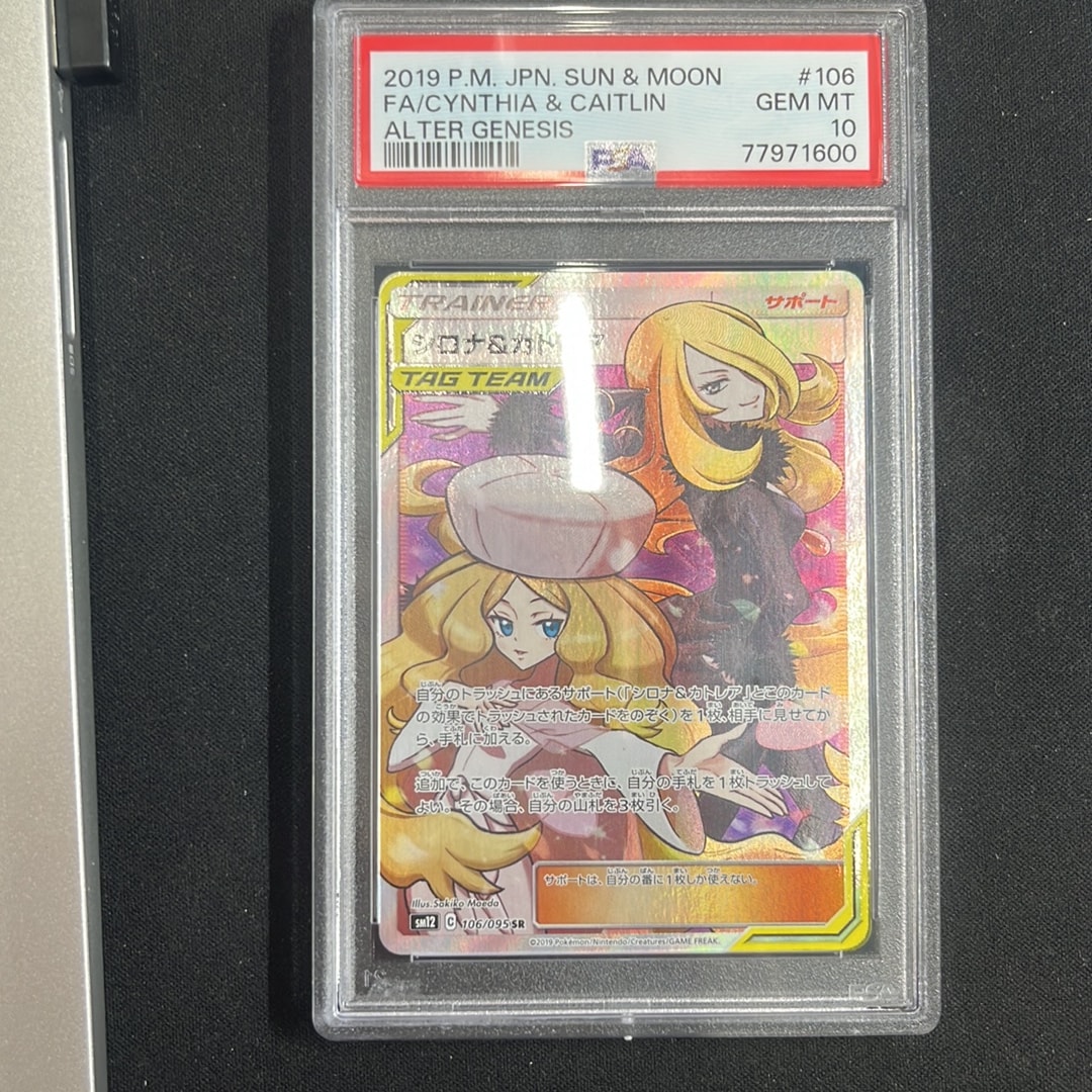 シロナ&カトレア SR[SM12 106/095](拡張パック「オルタージェネシス