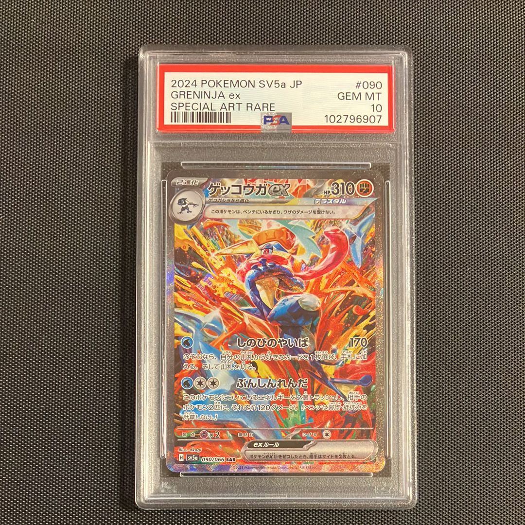 ゲッコウガex SAR [SV5a 090/066](強化拡張パック「クリムゾンヘイズ」)