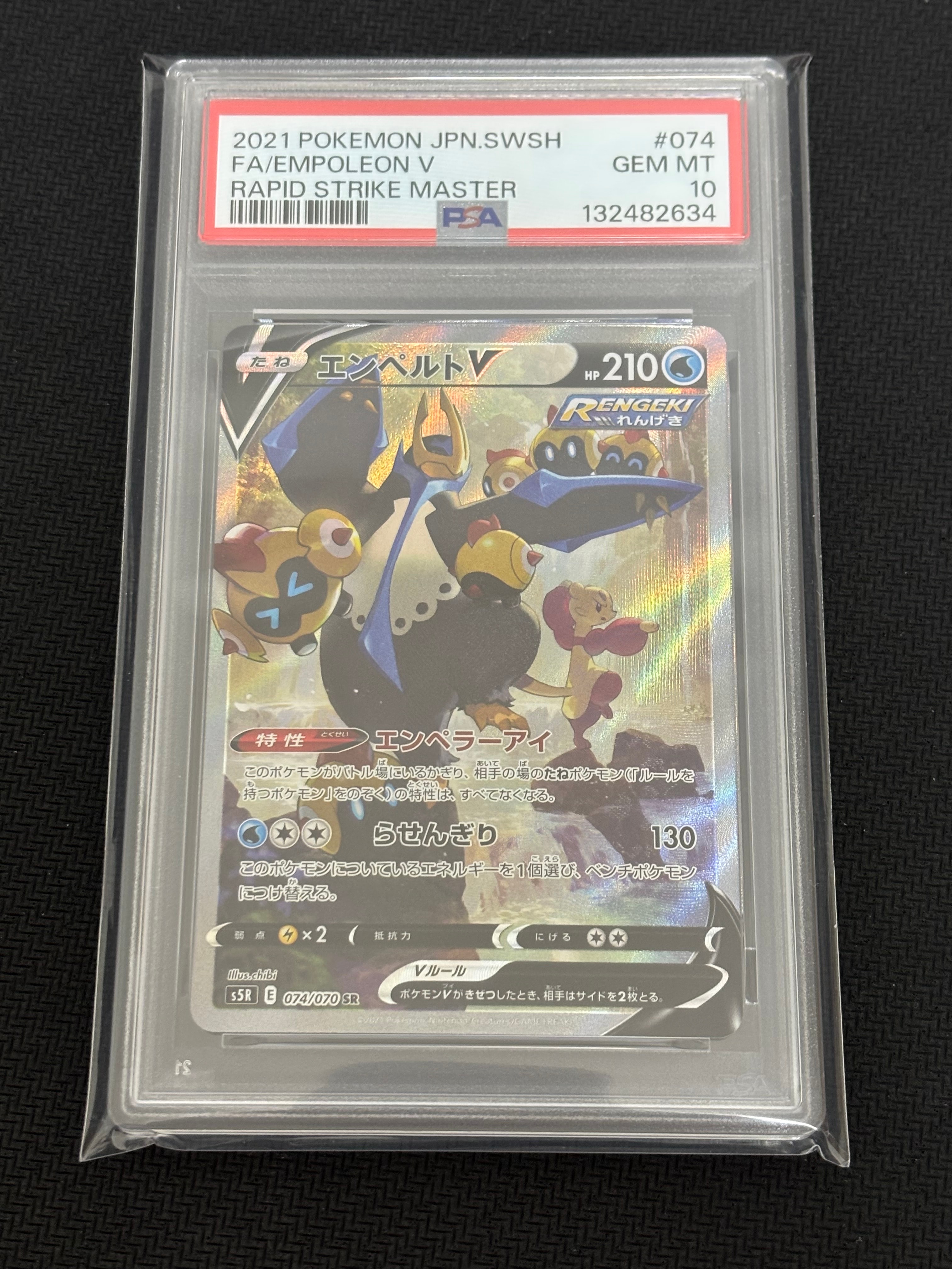 PSA10】エンペルトV SR: SA[S5R 074/070](拡張パック「連撃マスター