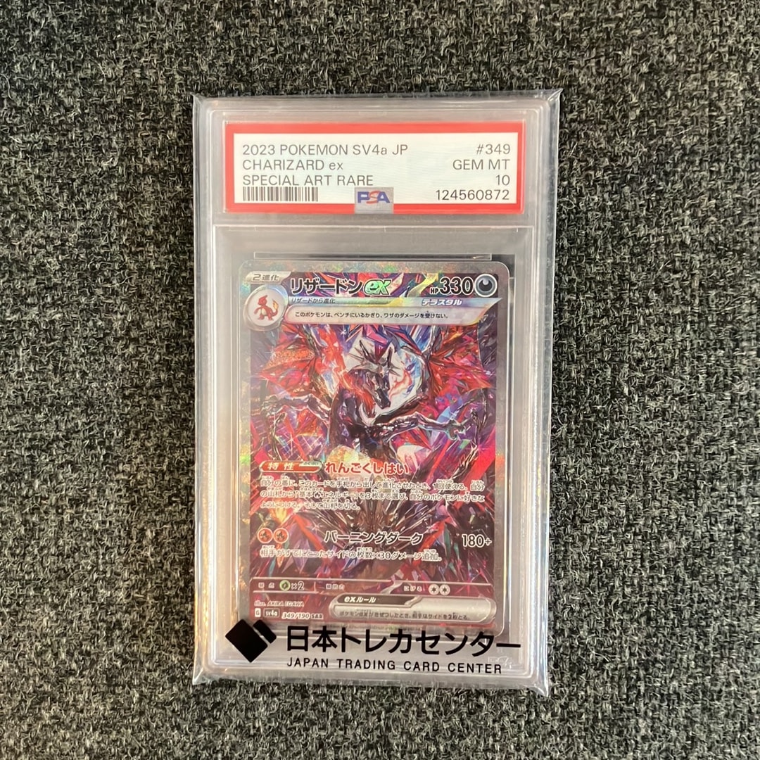 リザードンex SAR スカーレット&バイオレット ハイクラスパック psa10