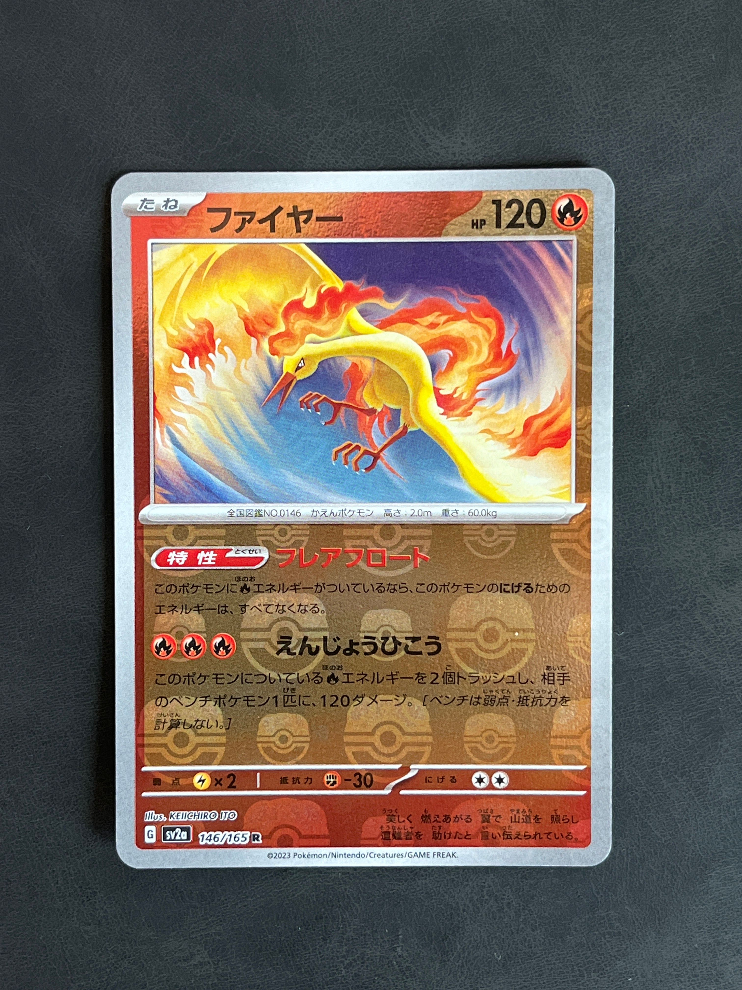 ファイヤー R: マスターボールミラー[SV2a 146/165](強化拡張パック「ポケモンカード151」)