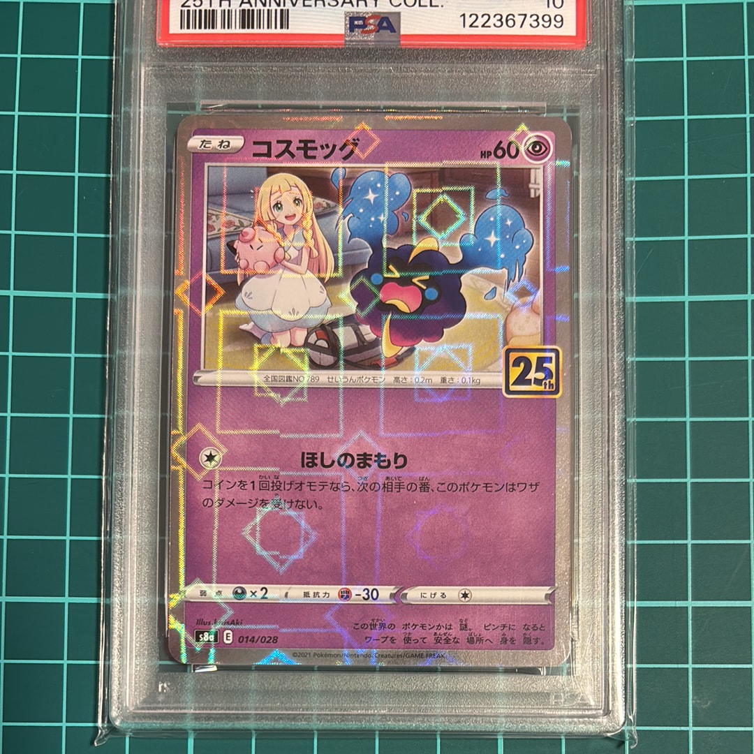 コスモッグ (リーリエ) ミラー [S8a 014/028](拡張パック「25th ANNIVERSARY COLLECTION」)