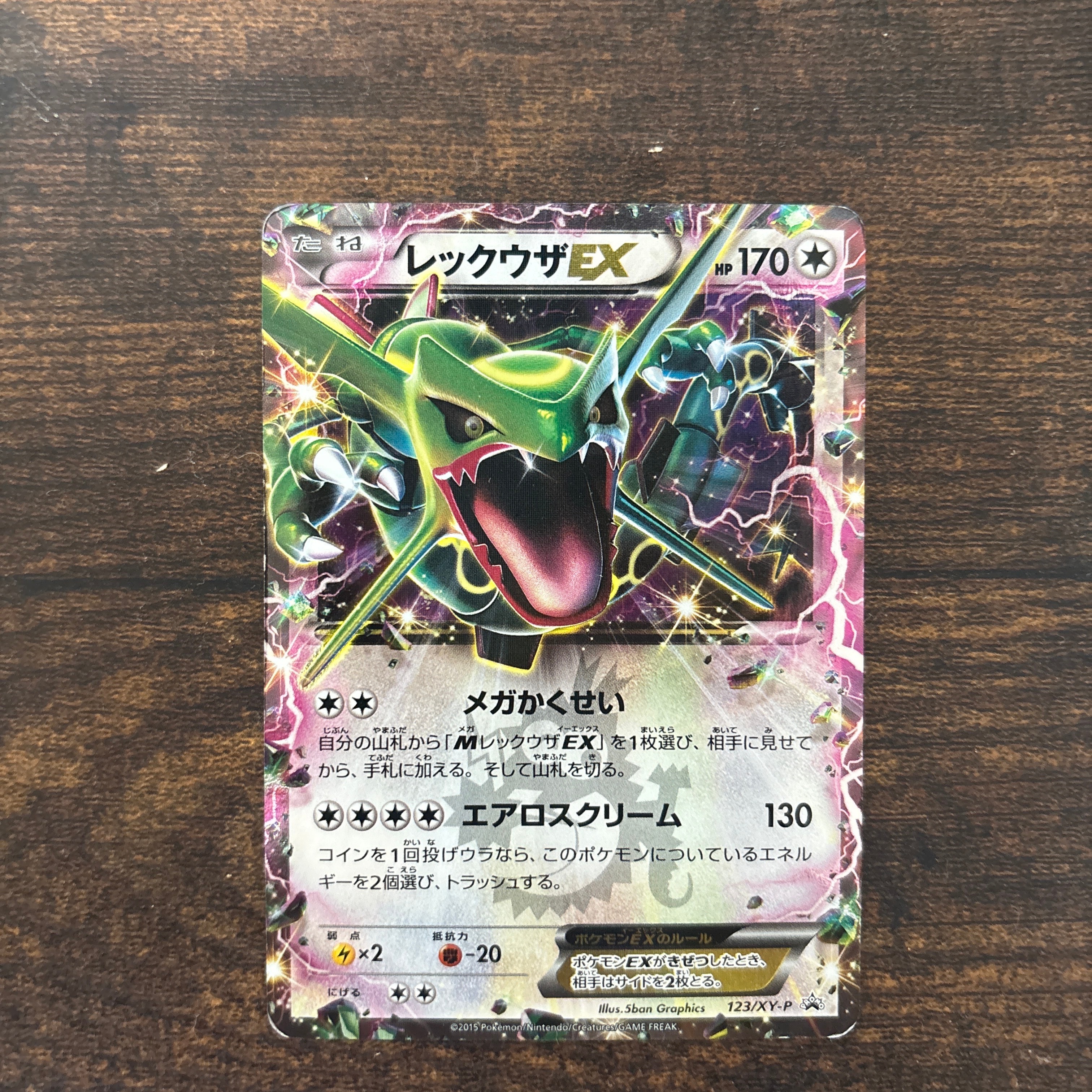 レックウザEX P [XY-P 123](プロモーションカード「月刊コロコロ