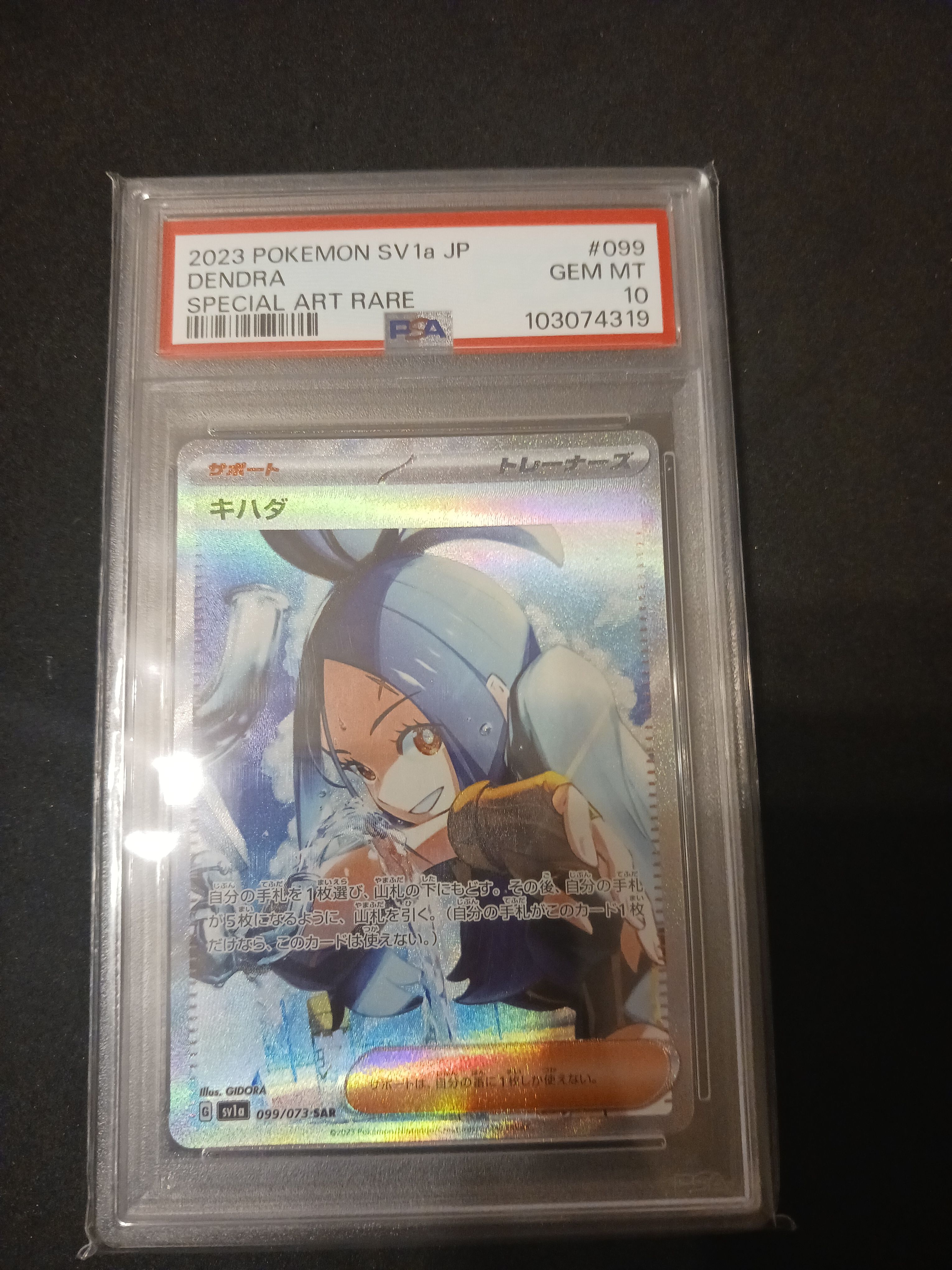 キハダ SAR[SV1a 099/073](スカーレット&バイオレット 拡張パック「トリプレットビート」)