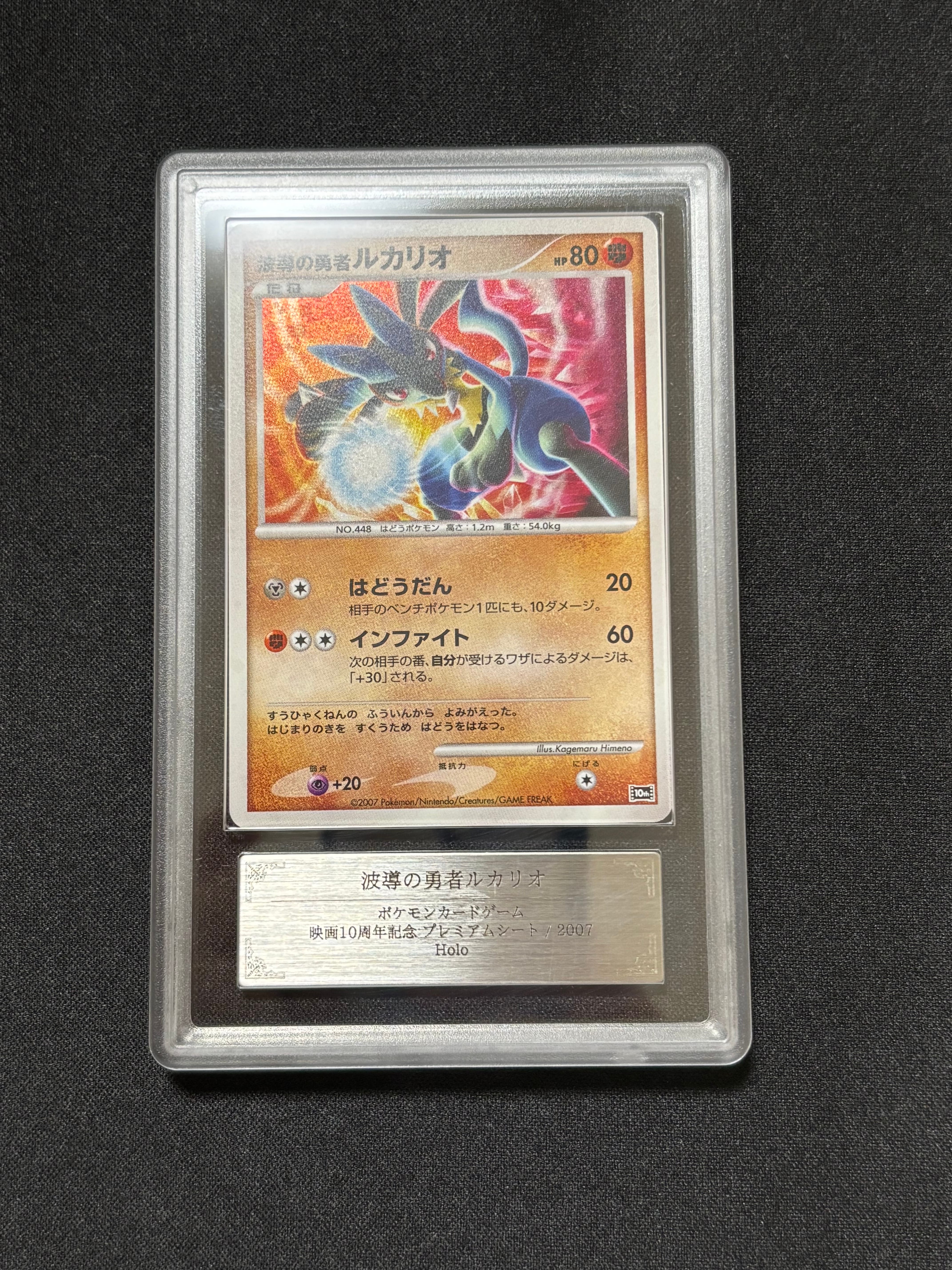 波導の勇者ルカリオ psa10 PSA10鑑定済み】10th 波導の勇者ルカリオ | ポケモンカード,その他,PSA
