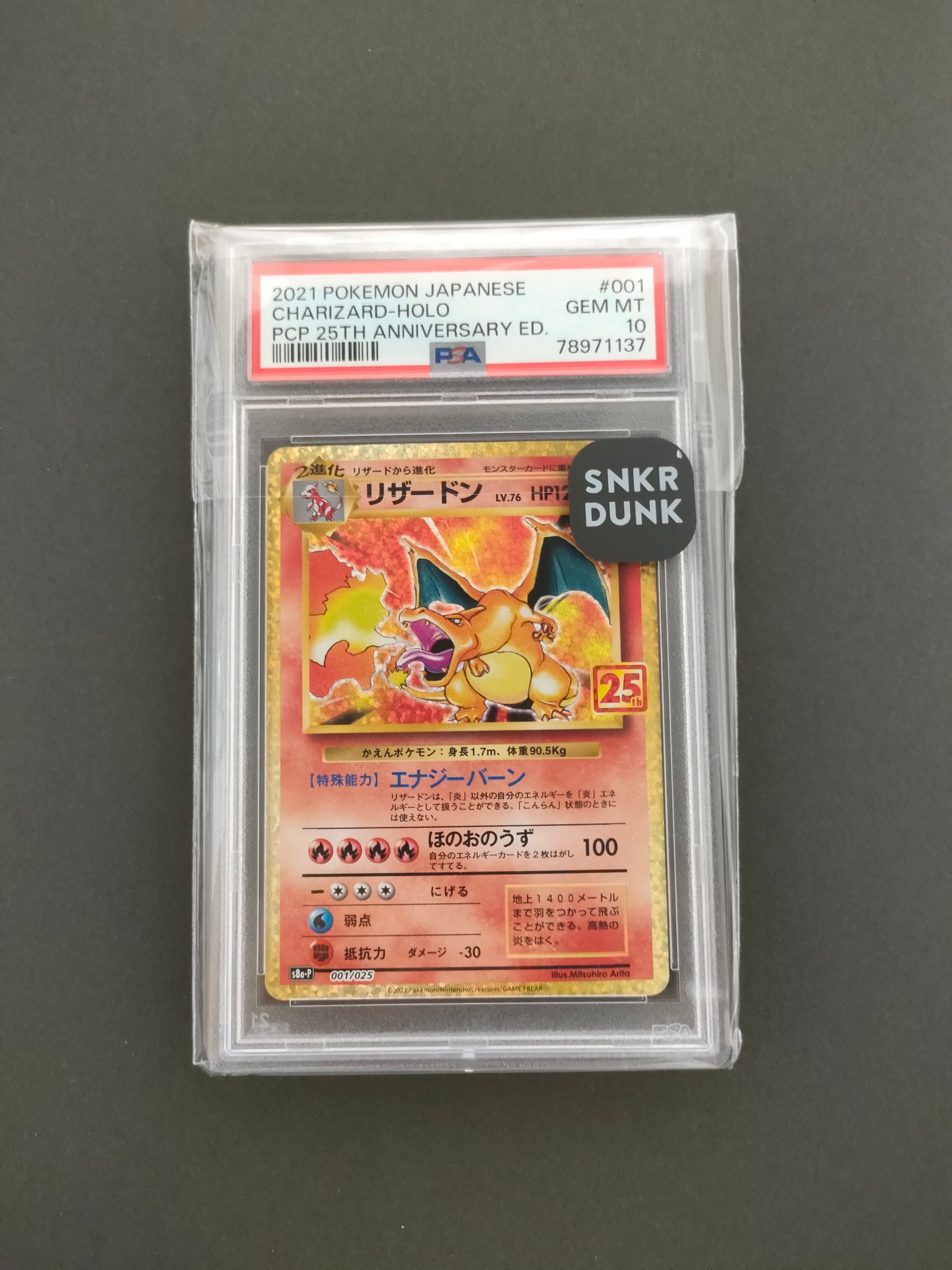 リザードン: プロモ[S8a-P 001/025](プロモカードパック 25th ANNIVERSARY edition)