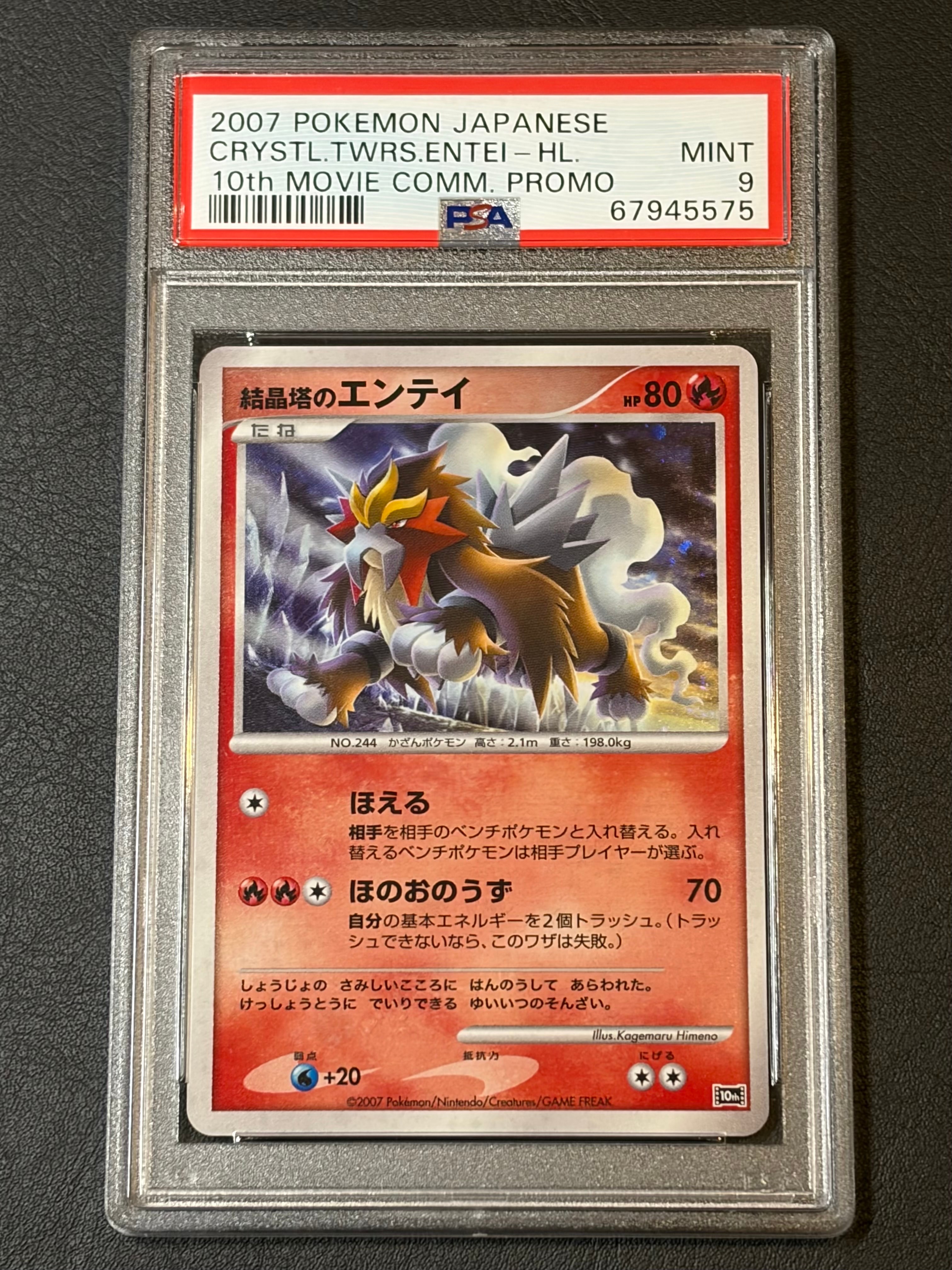 PSA9】結晶塔のエンテイ [10th](ダイヤモンドパール「映画10周年記念