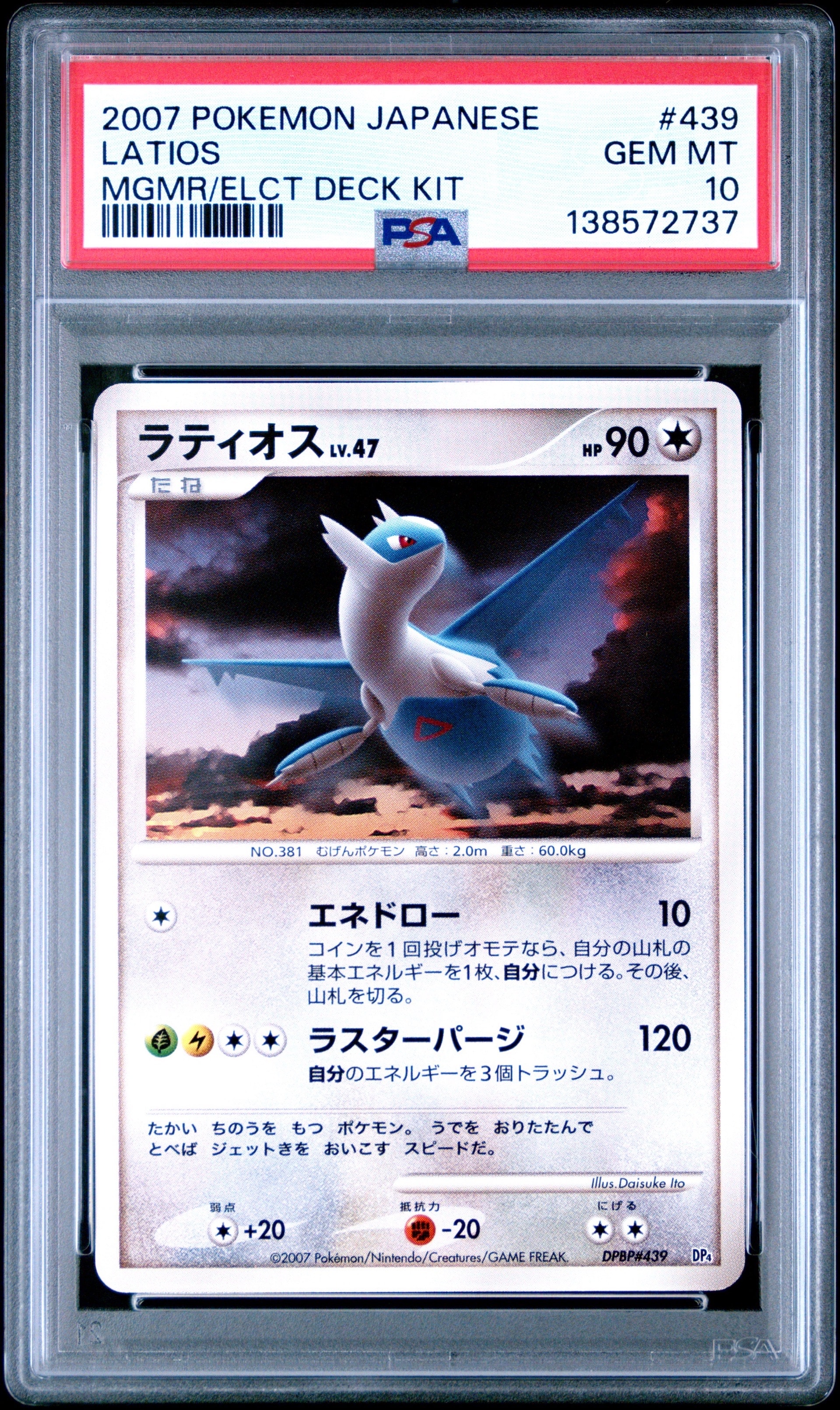 PSA10】ラティオス [DP4 #439](対戦スターターパック「ブーバーンVS