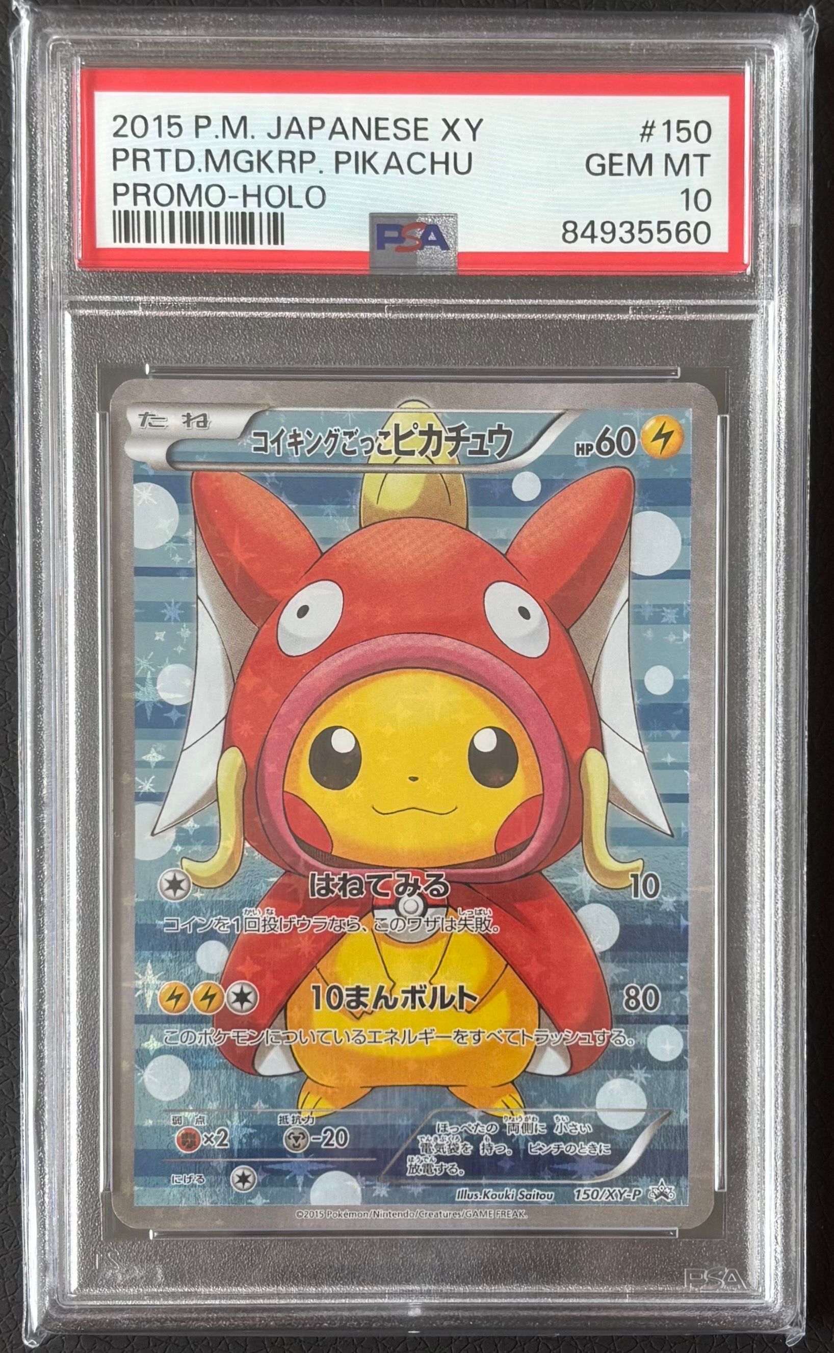 コイキングごっこピカチュウ: プロモ[XY-P 150/XY-P](プロモーションカード「XY-P」)