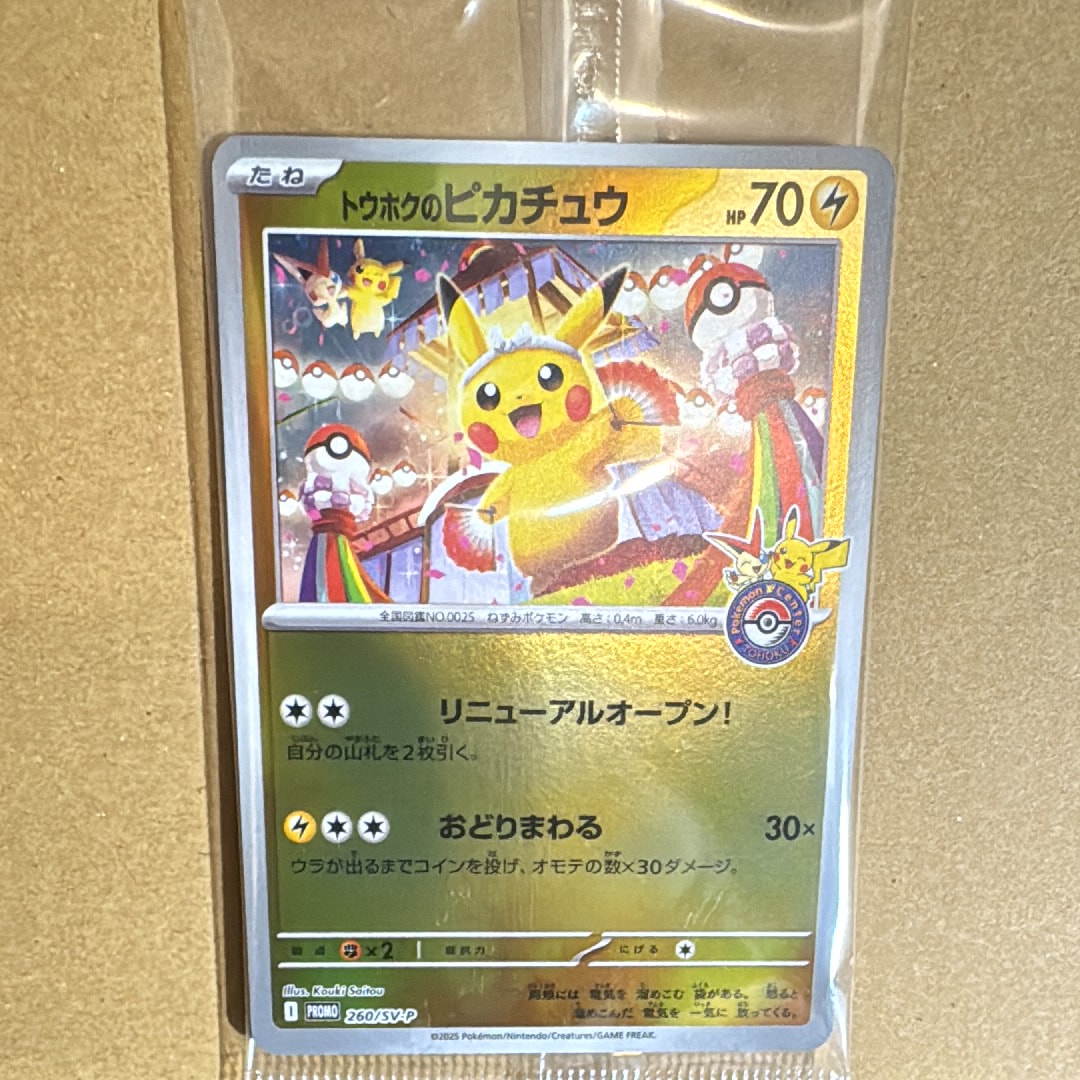トウホクのピカチュウ P [SV-P 260](スペシャルBOX「ポケモンセンタートウホク」)
