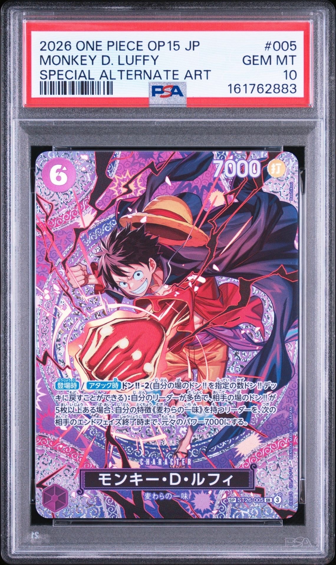 モンキー・D・ルフィ SR-SPC [ST26-005](ブースターパック「神の島の