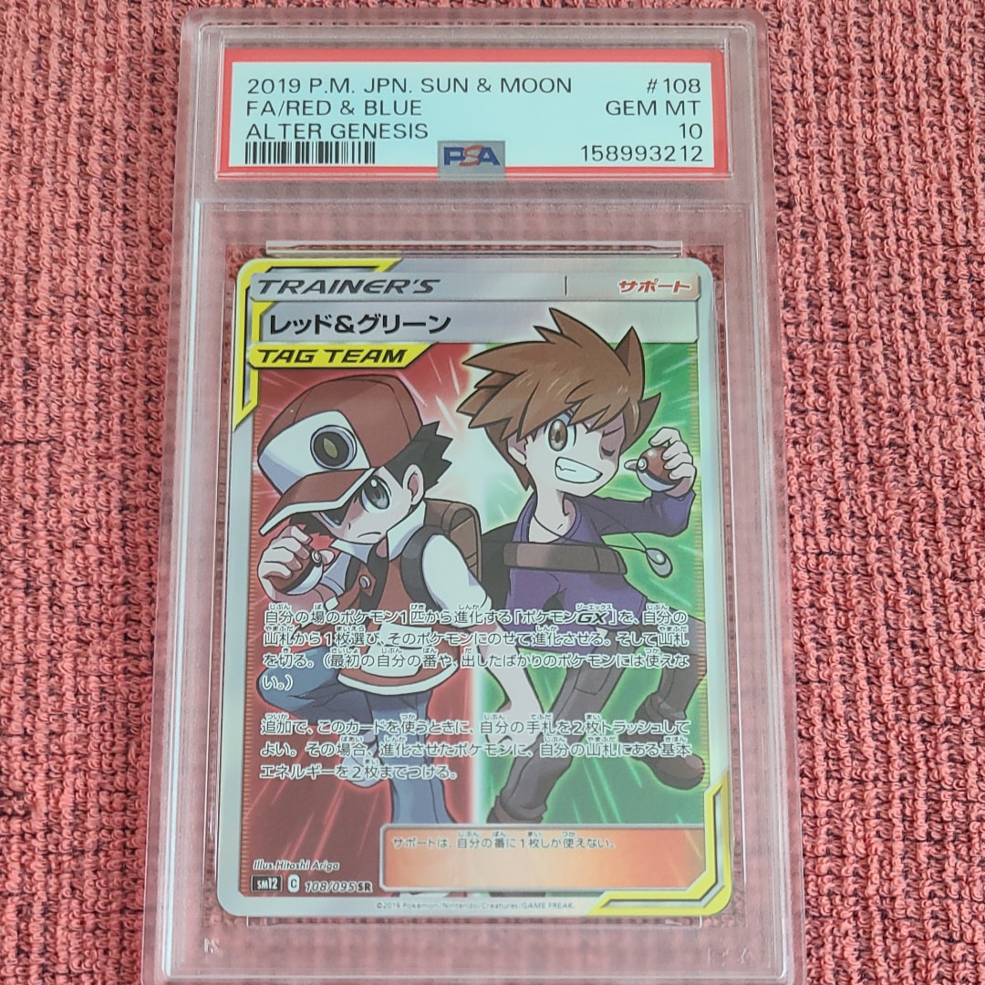 レッド&グリーン SR[SM12 108/095](拡張パック「オルタージェネシス