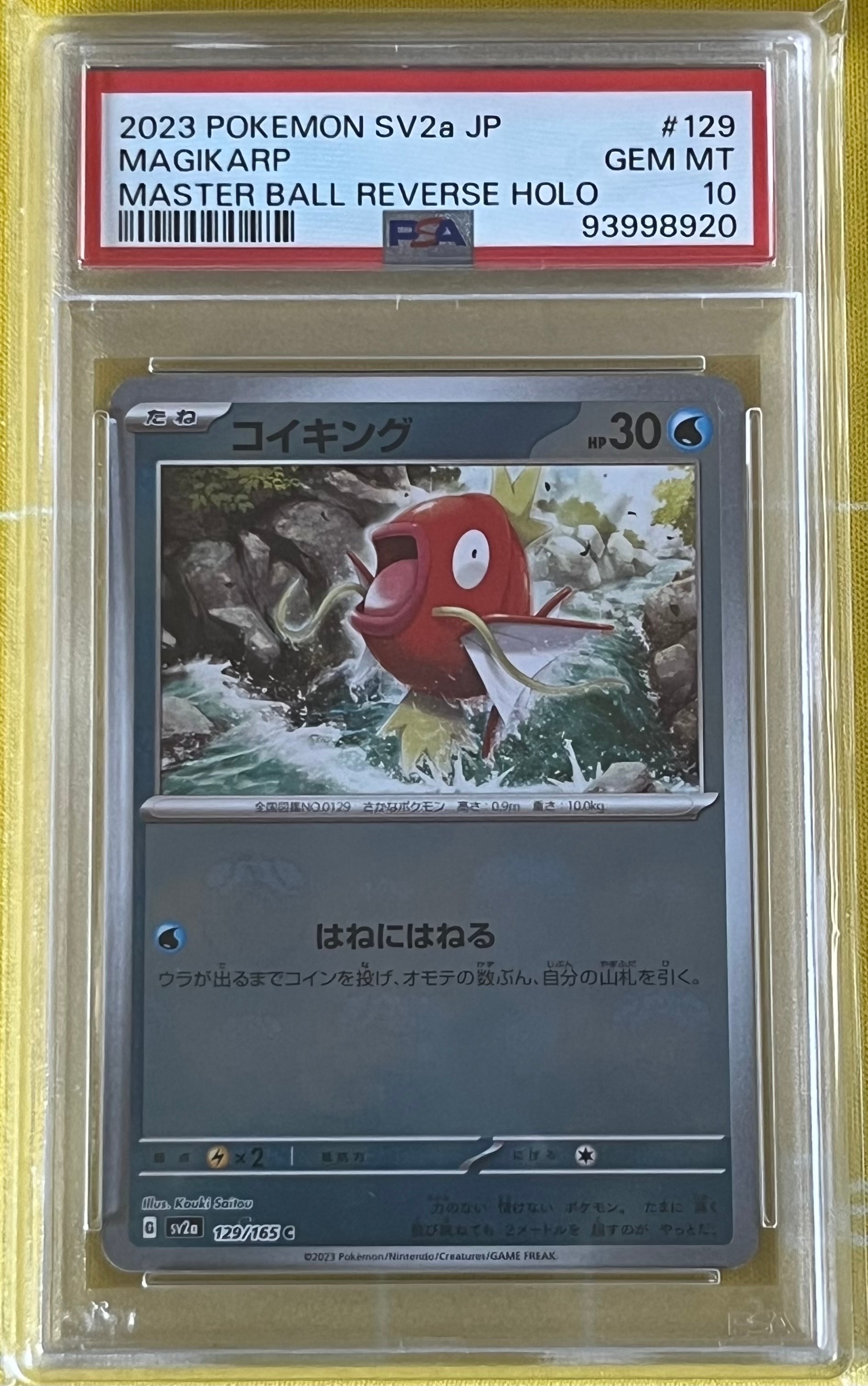 PSA10】コイキング C: マスターボールミラー[SV2a 129/165](強化拡張