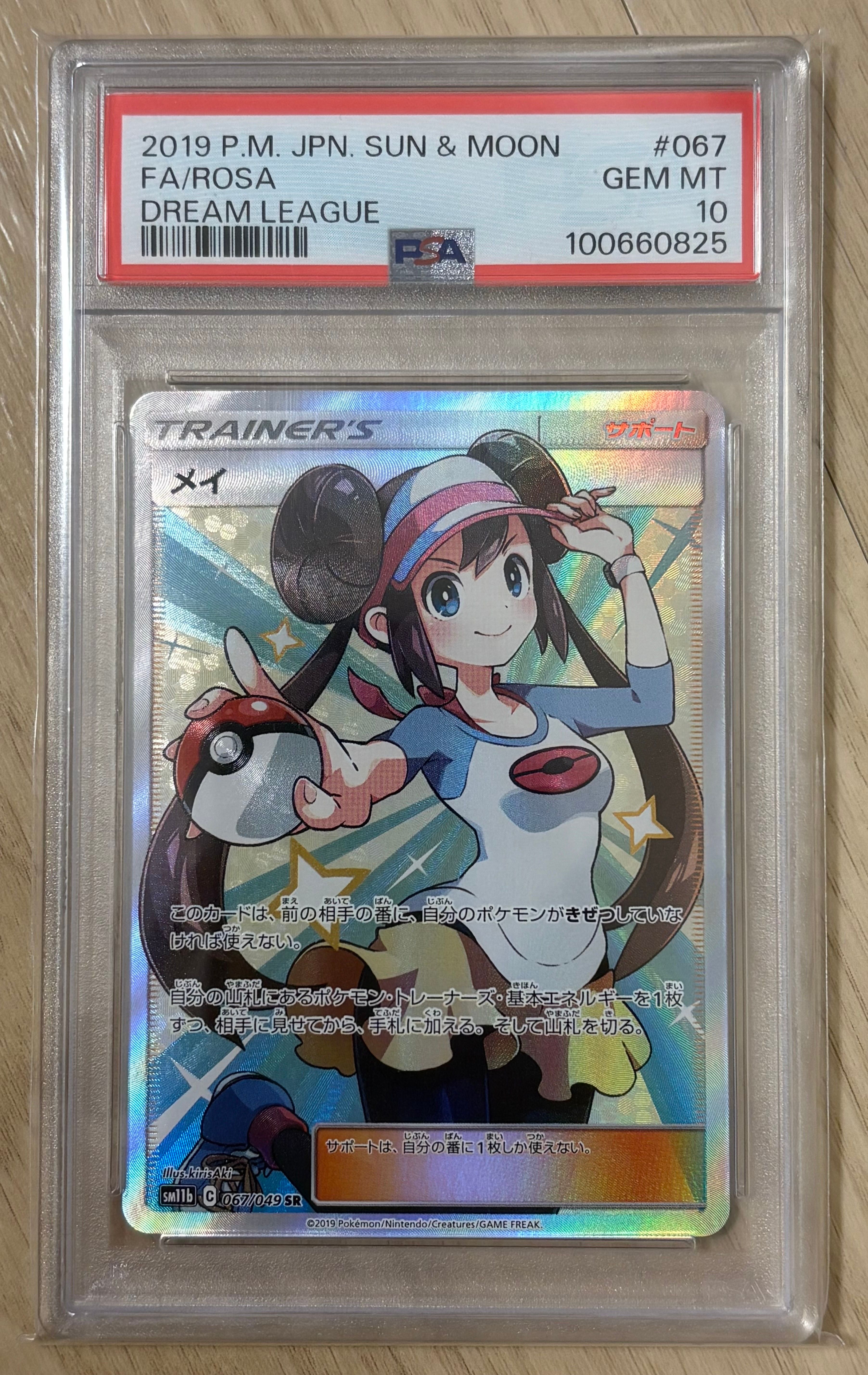 メイ SR[SM11b 067/049](強化拡張パック「ドリームリーグ」)