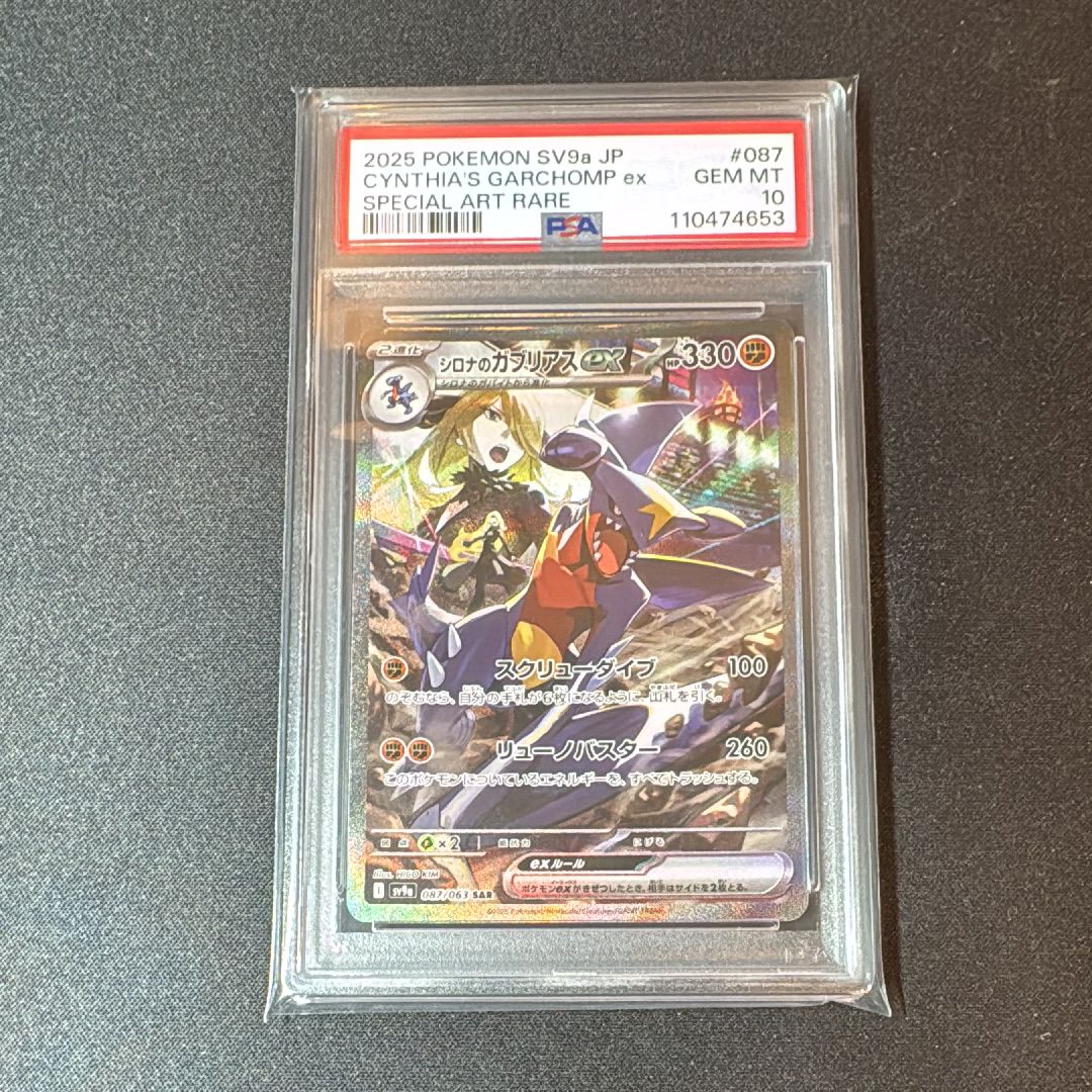 シロナのガブリアスex SAR [SV9a 087/063](強化拡張パック「熱風のアリーナ」)