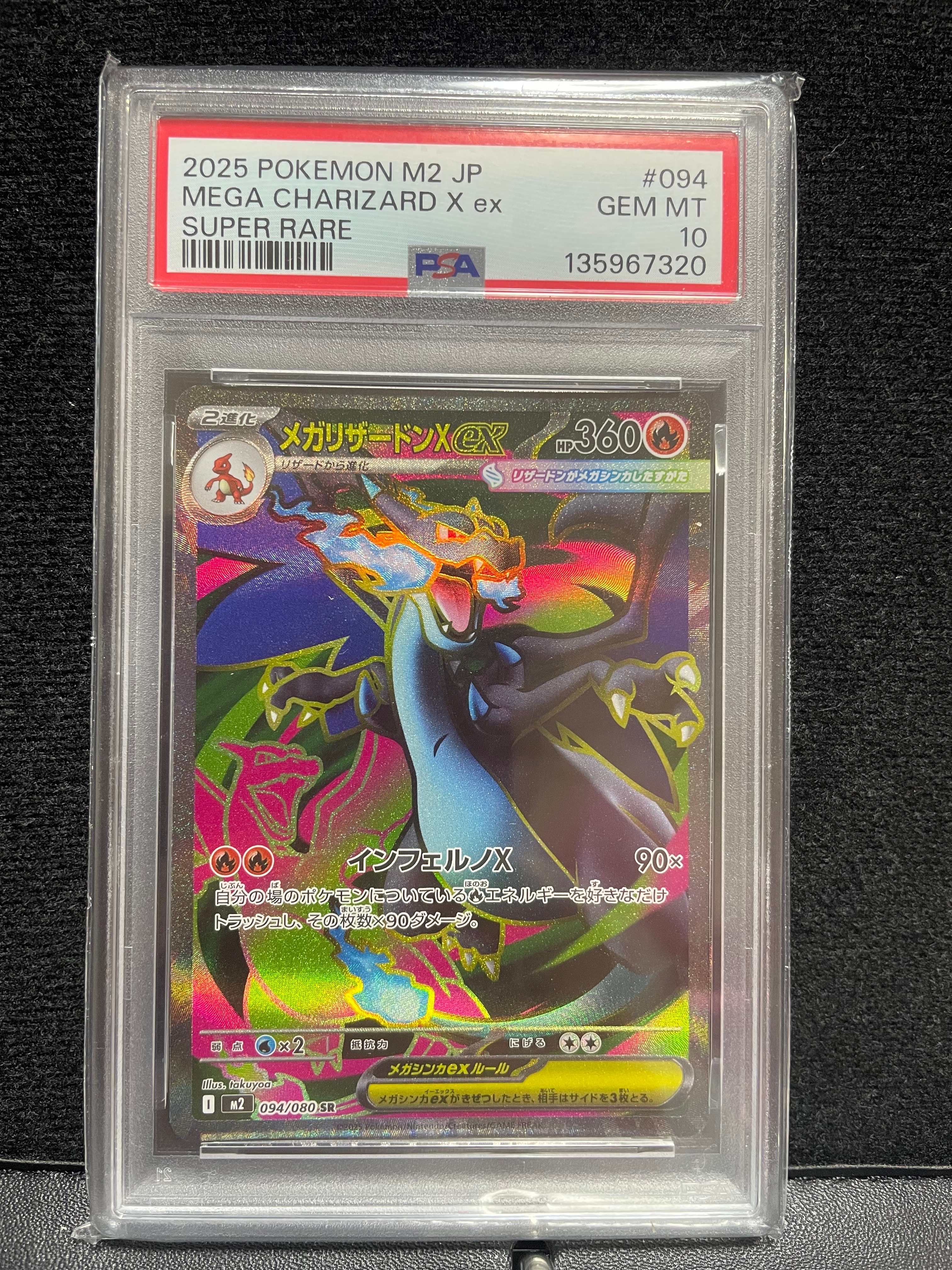 メガリザードンXex SR [M2 094/080](拡張パック「インフェルノX」)