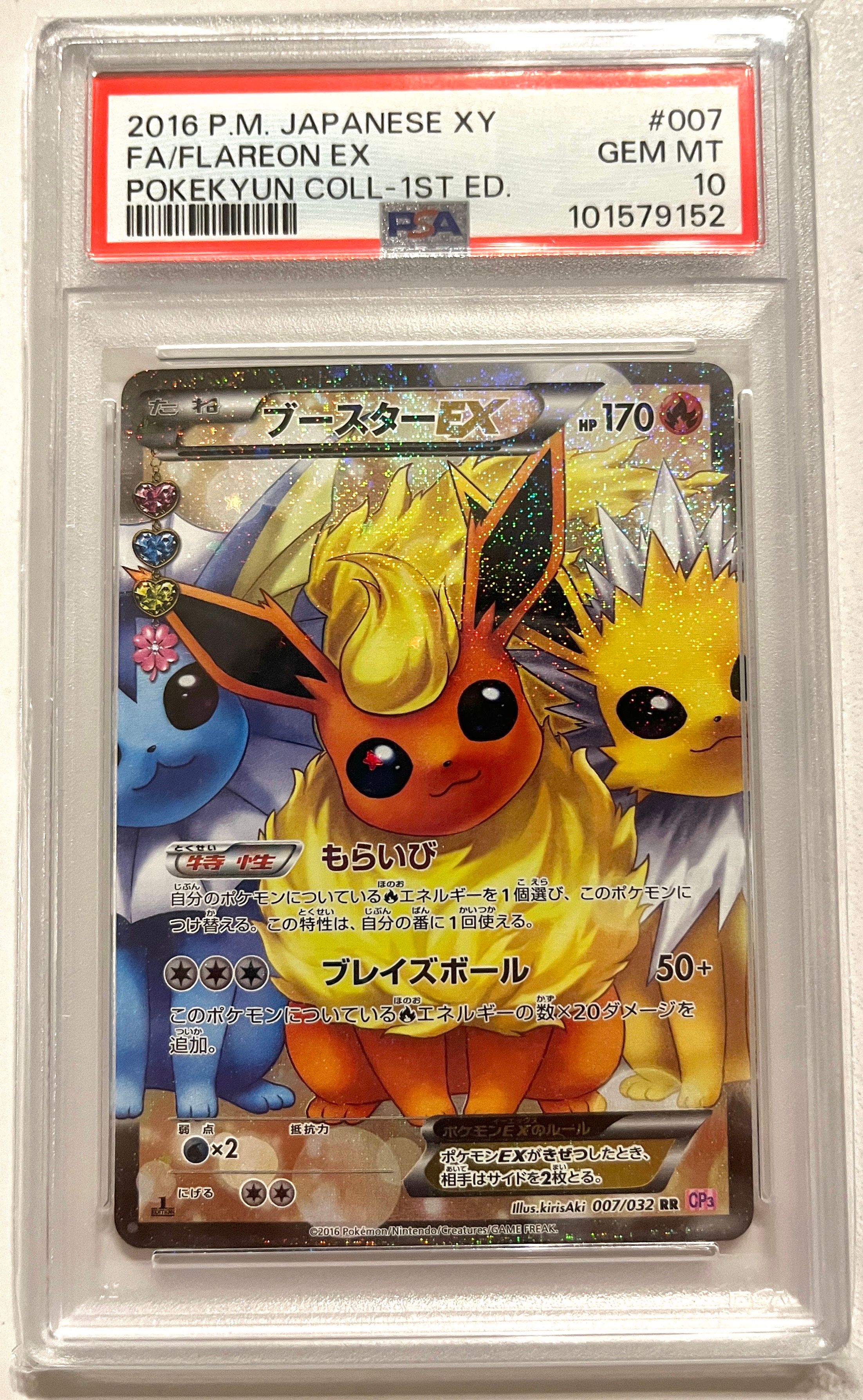 ブースターEX RR :1ED [CP3 007/032](コンセプトパック「ポケキュンコレクション」)