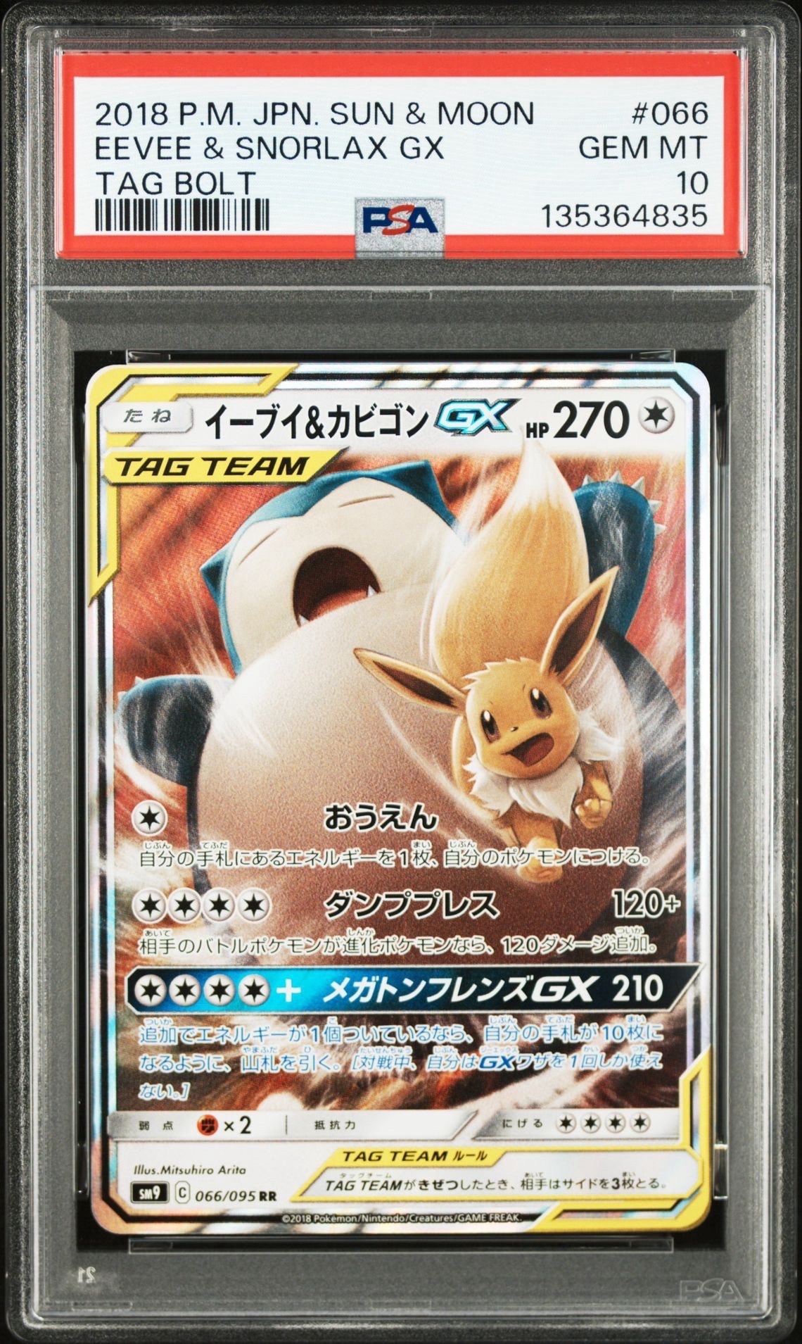 イーブイ&カビゴンGX RR [SM9 066/095](拡張パック「タッグボルト」)