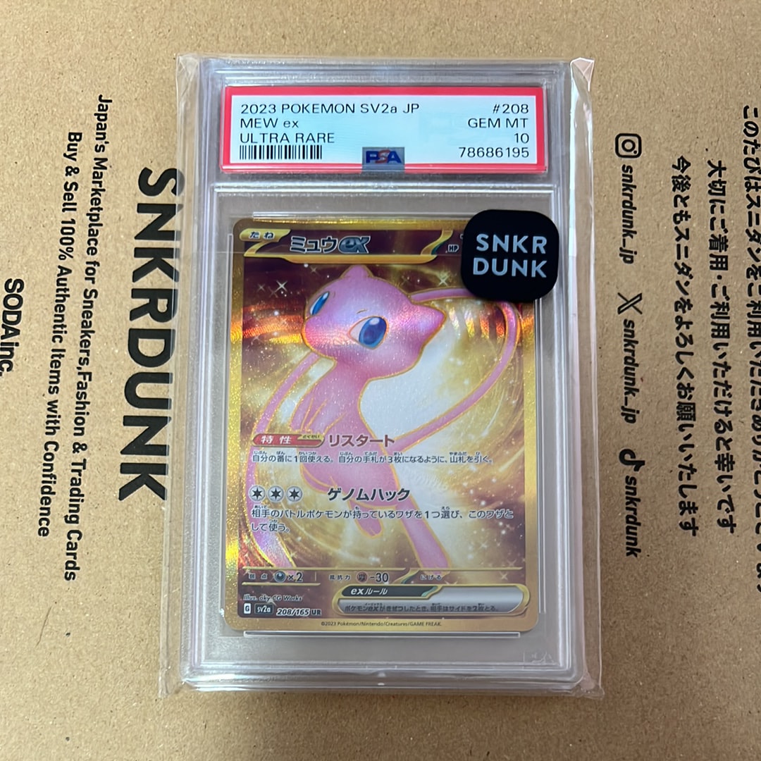 PSA10】ミュウex UR[SV2a 208/165](強化拡張パック「ポケモンカード151