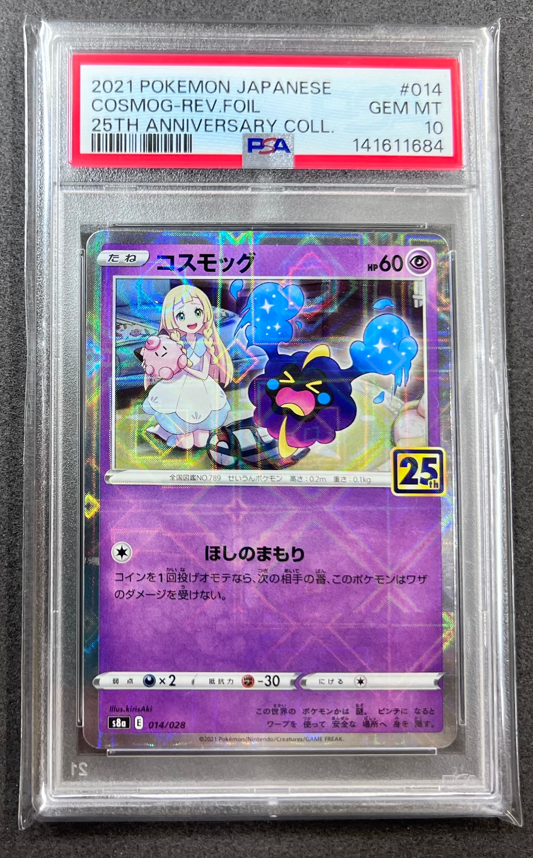 グルーシャ SR[SV2P 090/071](拡張パック「スノーハザード」)の新品