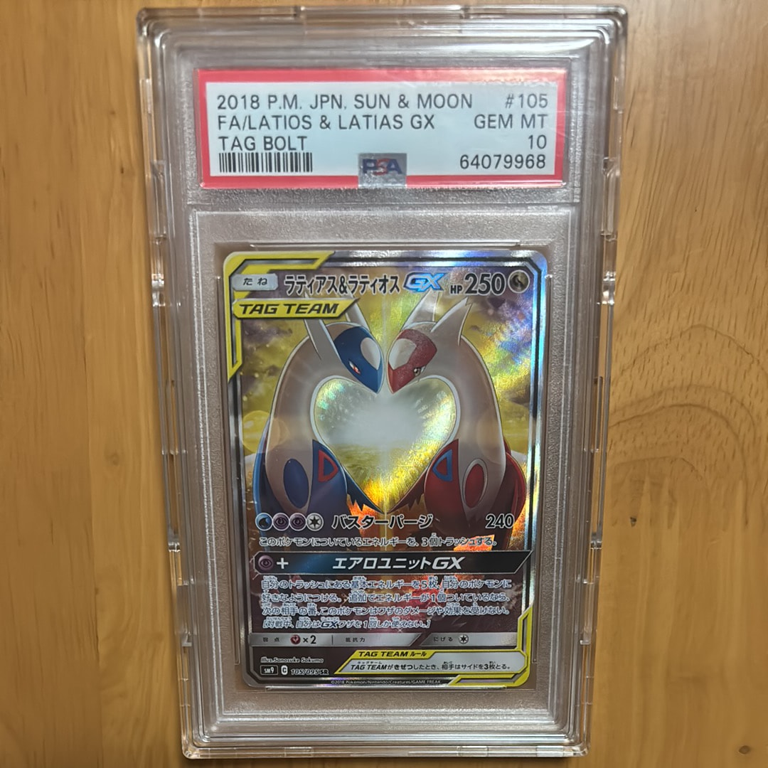 ラティアス&ラティオスGX SR: SA (ラティラティGX) [SM9 105/095](拡張パック「タッグボルト」)
