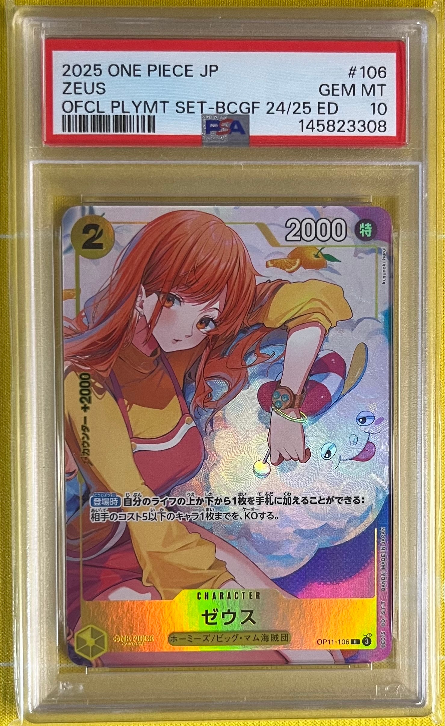 他鑑定品】ゼウス R-SPC [OP11-106](エクストラブースター「エッグ