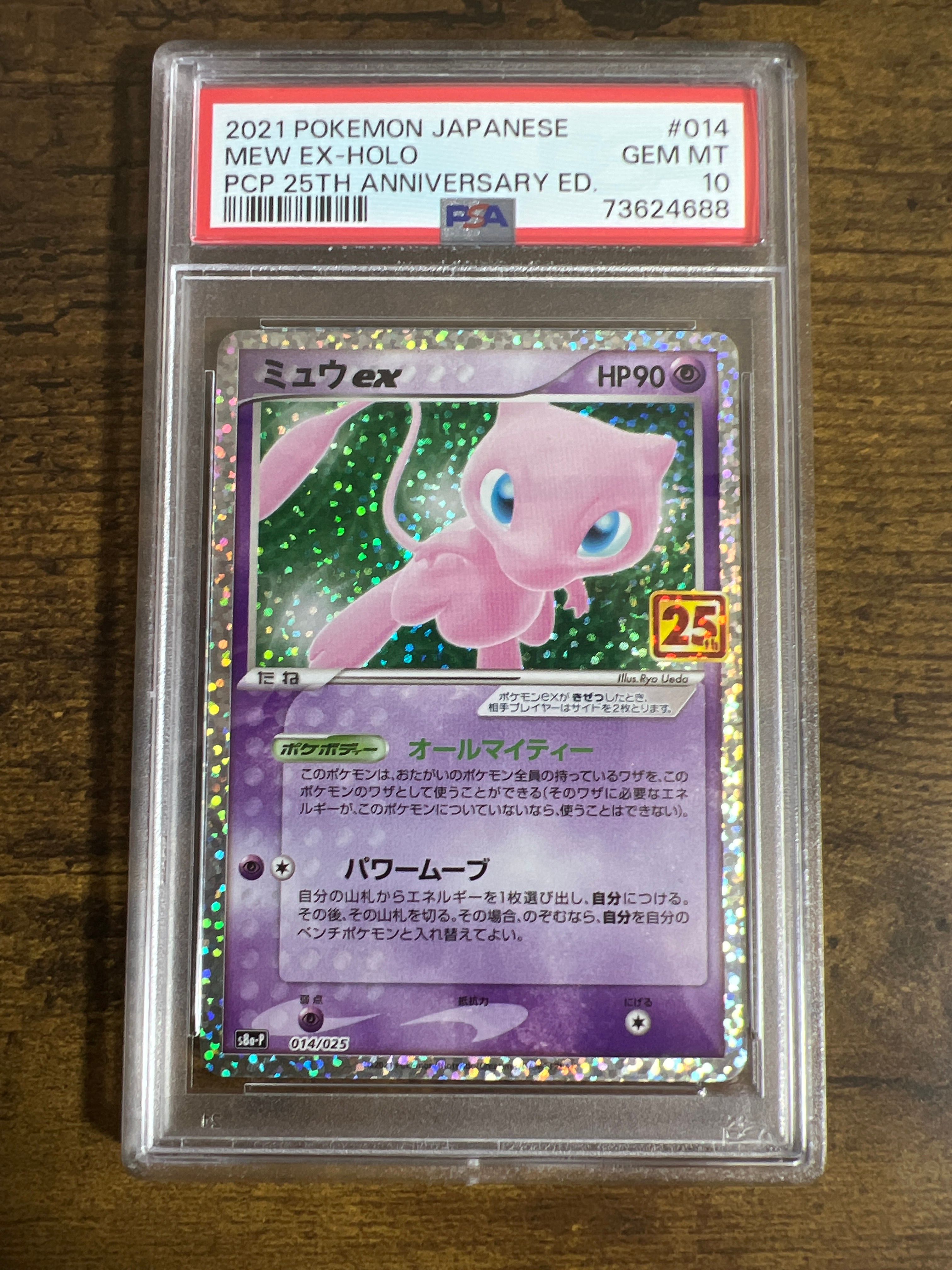 ミュウex: プロモ[S8a-P 014/025](プロモカードパック 25th ANNIVERSARY edition)