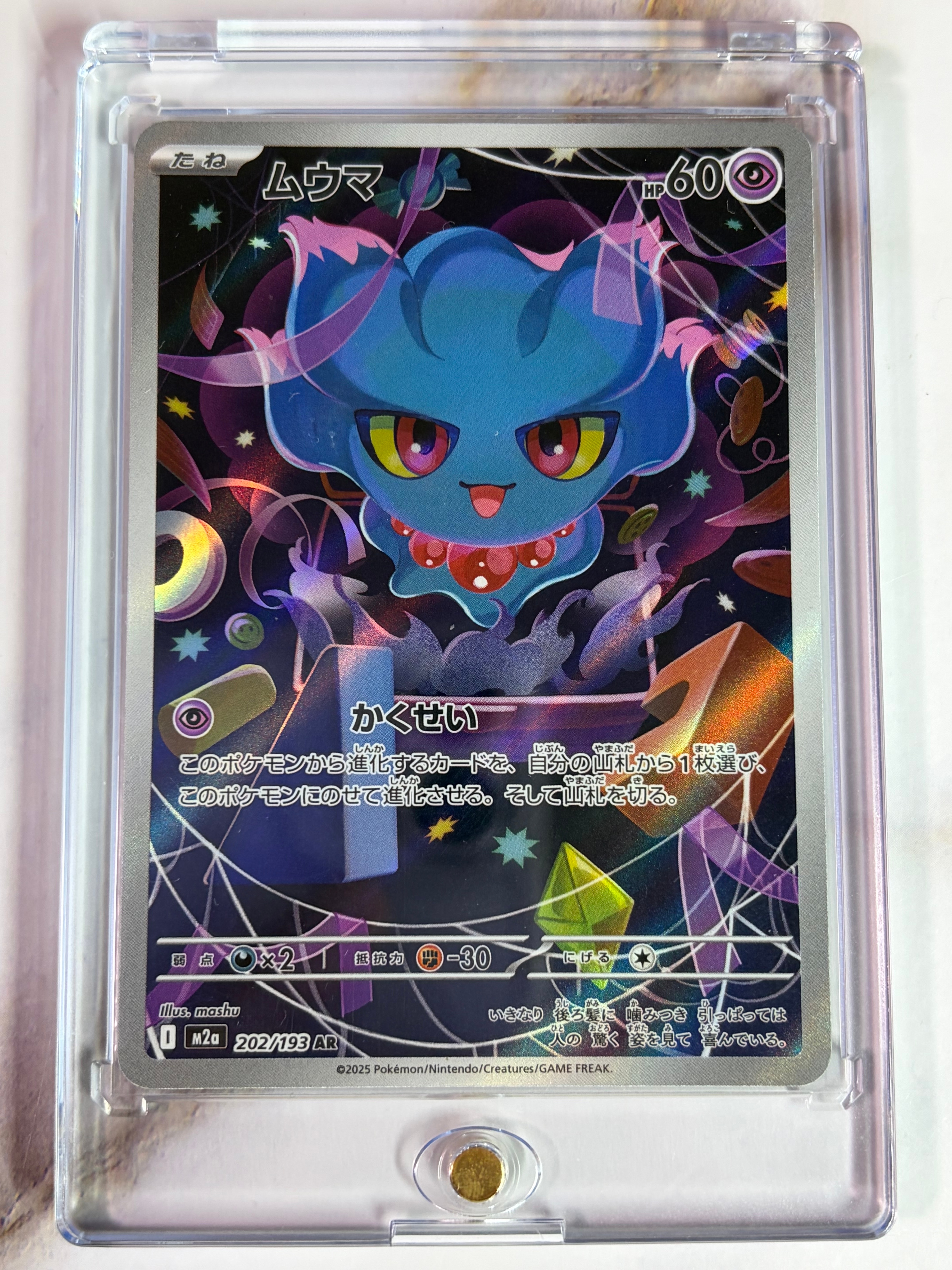 ムウマ AR [M2a 202/193](ハイクラスパック「MEGAドリームex」)