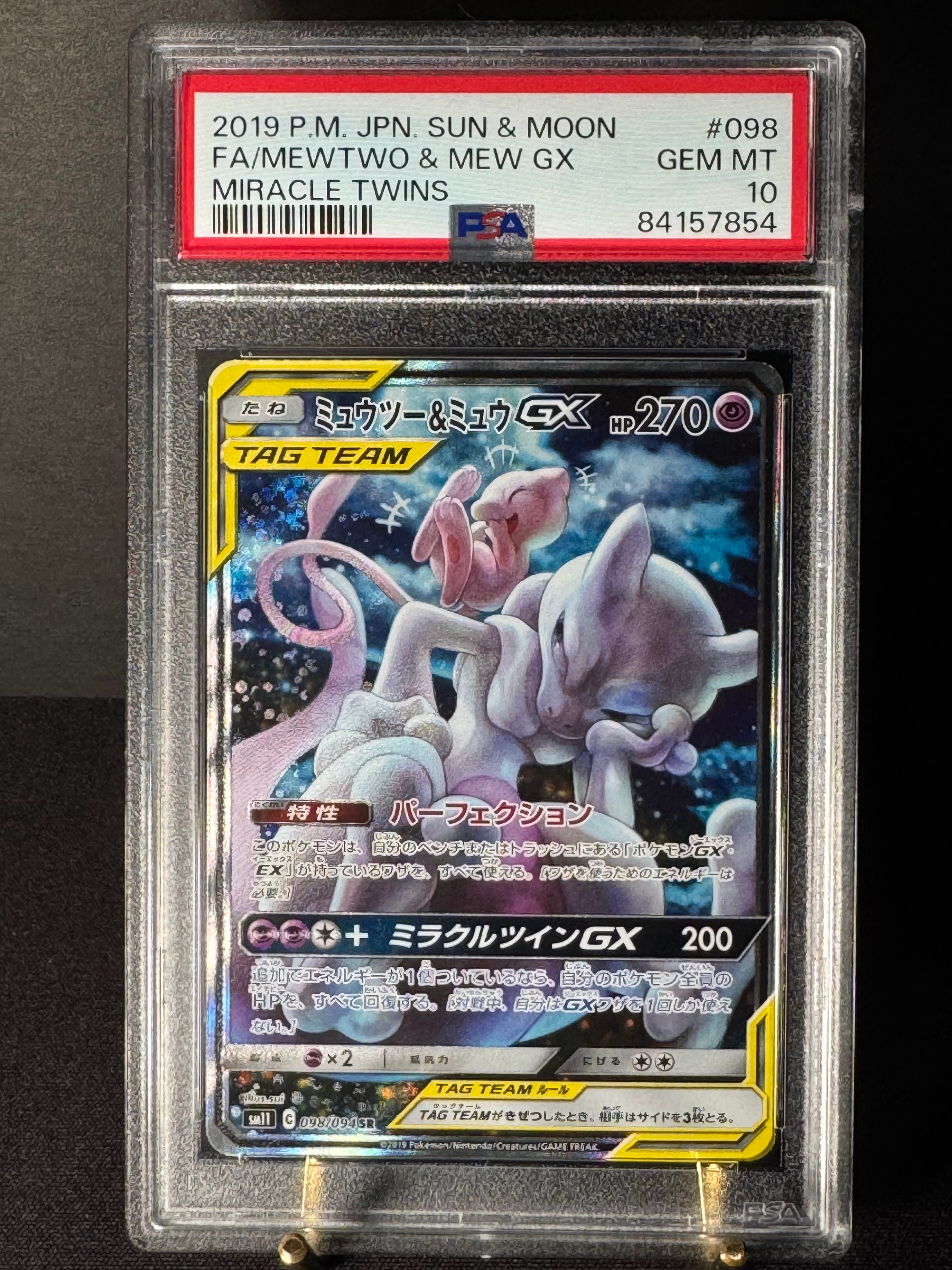 ミュウツー&ミュウGX SR: SA[SM11 098/094](拡張パック「ミラクルツイン」)