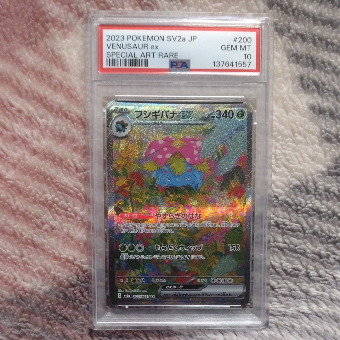 フシギバナex SAR[SV2a 200/165](強化拡張パック「ポケモンカード151」)