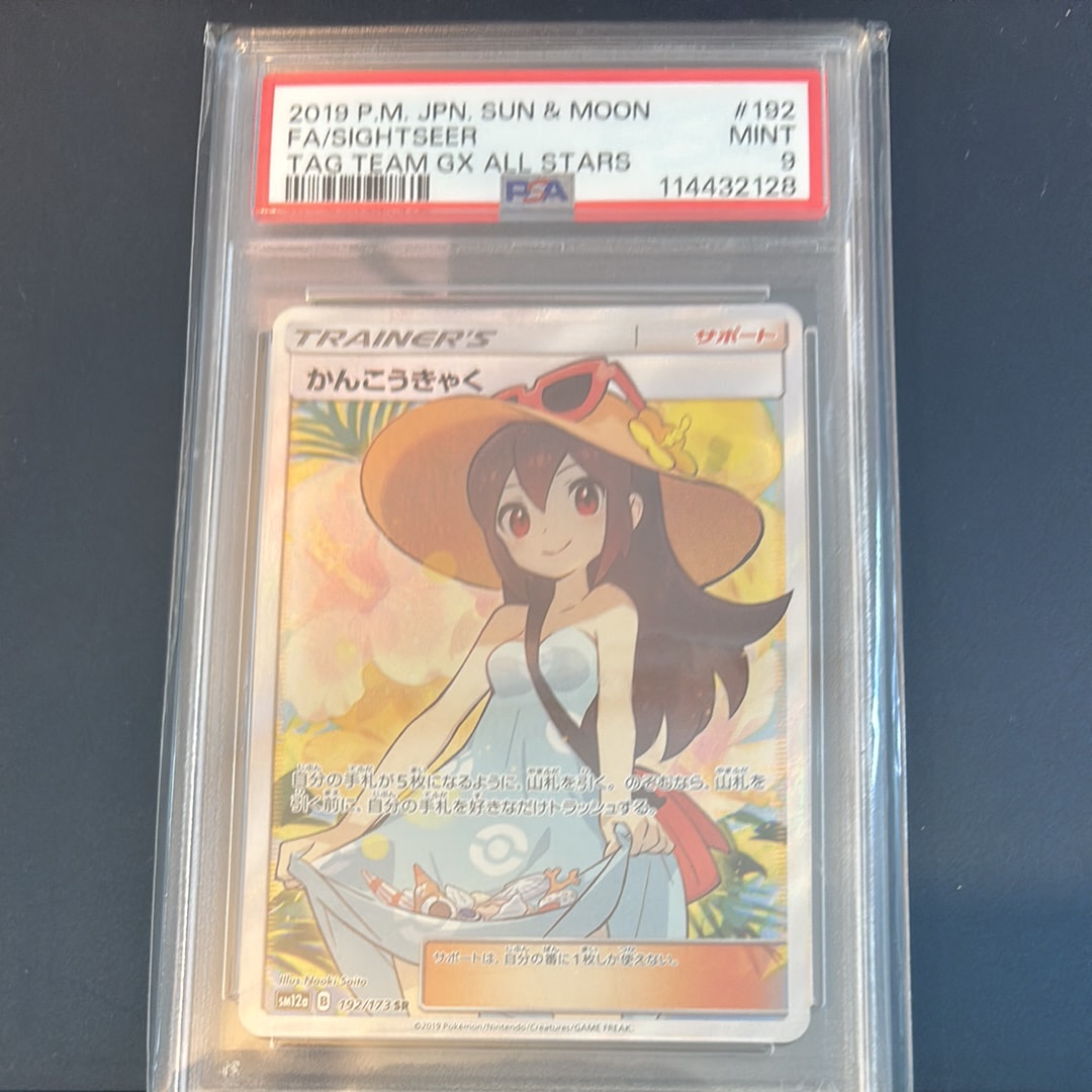 かんこうきゃく SR[SM12a 192/173](ハイクラスパック「TAG TEAM GX