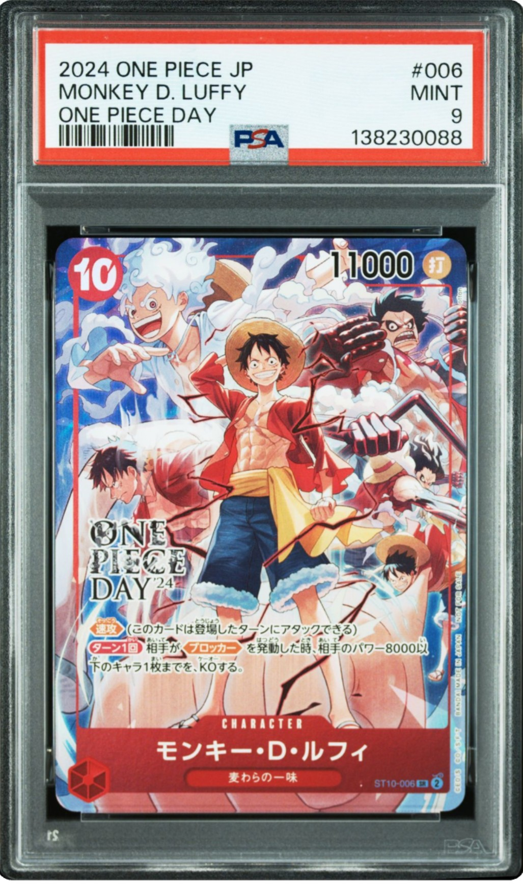 モンキー・D・ルフィ SR [ST10-006](プロモーションカード「ONE PIECE DAY'24 来場者特典」)