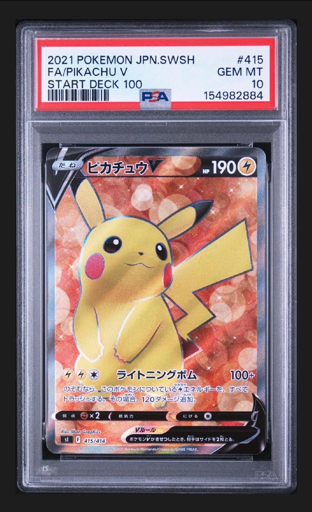 ピカチュウV [SI 415/414](スタートデッキ100)の新品/中古フリマ(通販