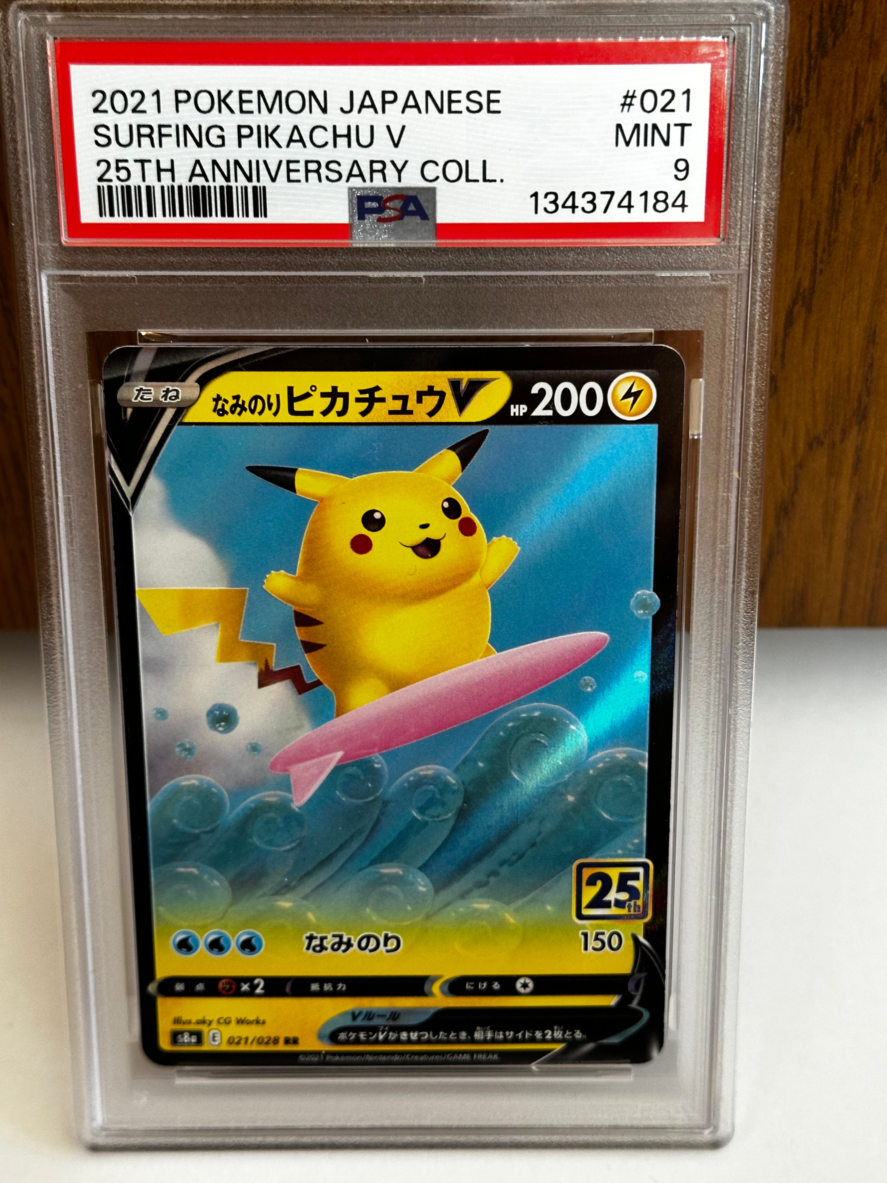 PSA10】ピカチュウ :ミラー [MC 225/742](スタートデッキ100「バトル