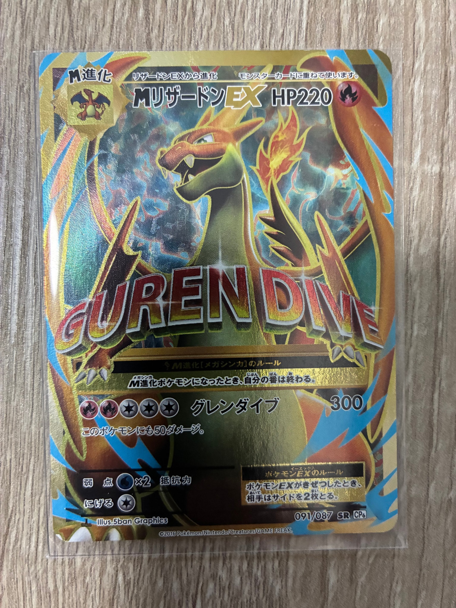 MリザードンEX SR :1ED [CP6 091/087](コンセプトパック「ポケットモンスターカードゲーム 拡張パック 20th Anniversary」)
