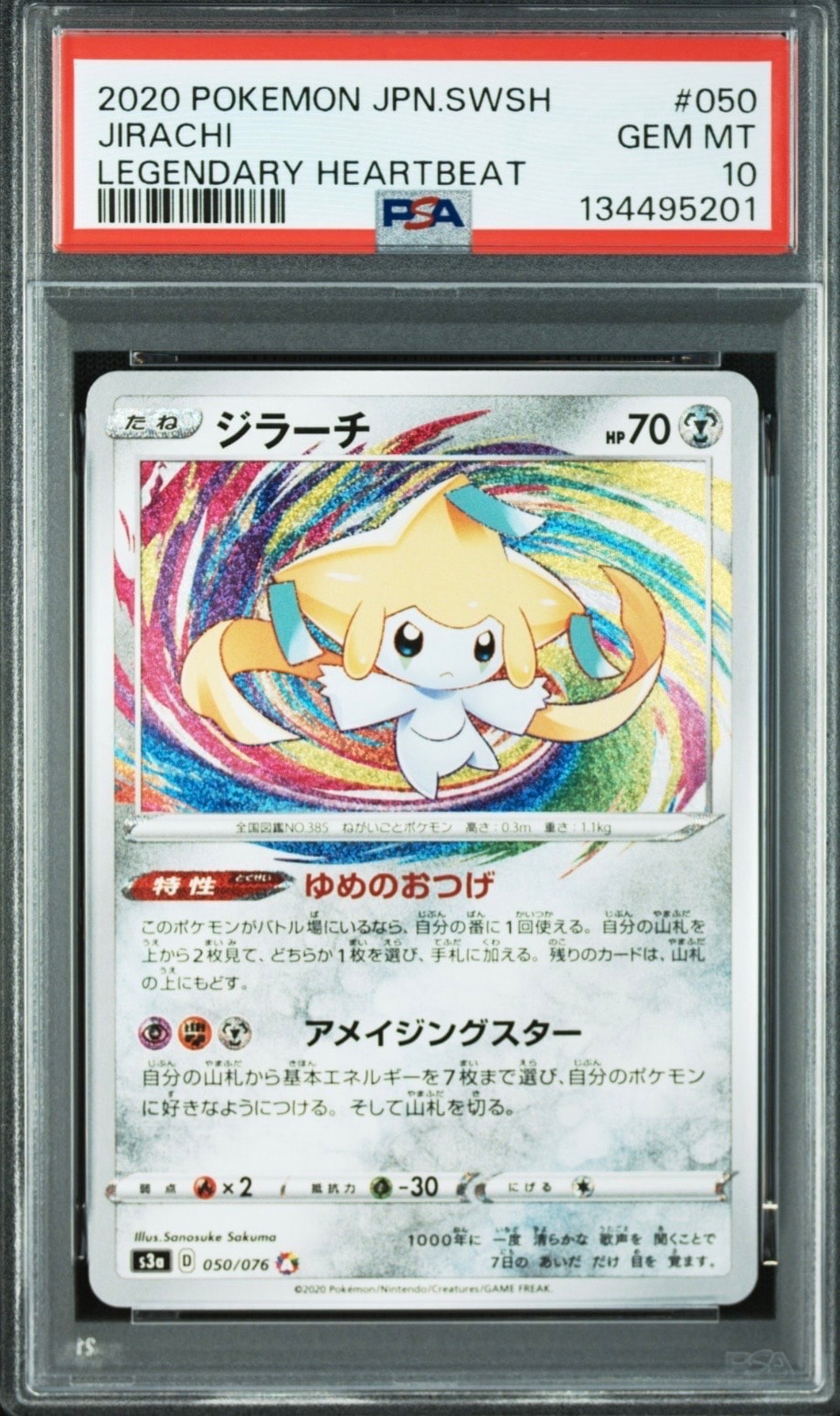 Jirachi AR[S3a 050/076](Enhanced Expansion Pack "Legendary Heartbeat")