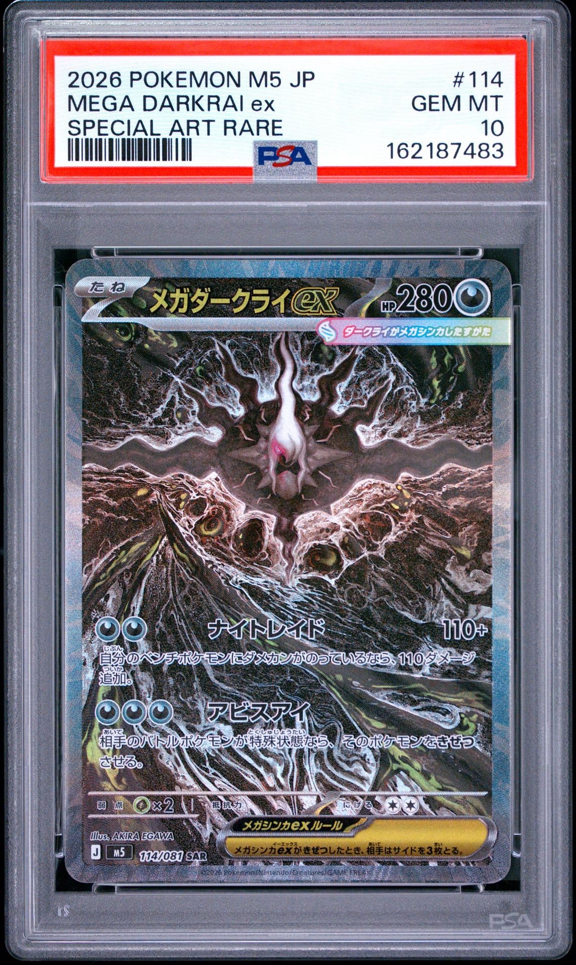 メガダークライex SAR [M5 114/081](拡張パック「アビスアイ」)