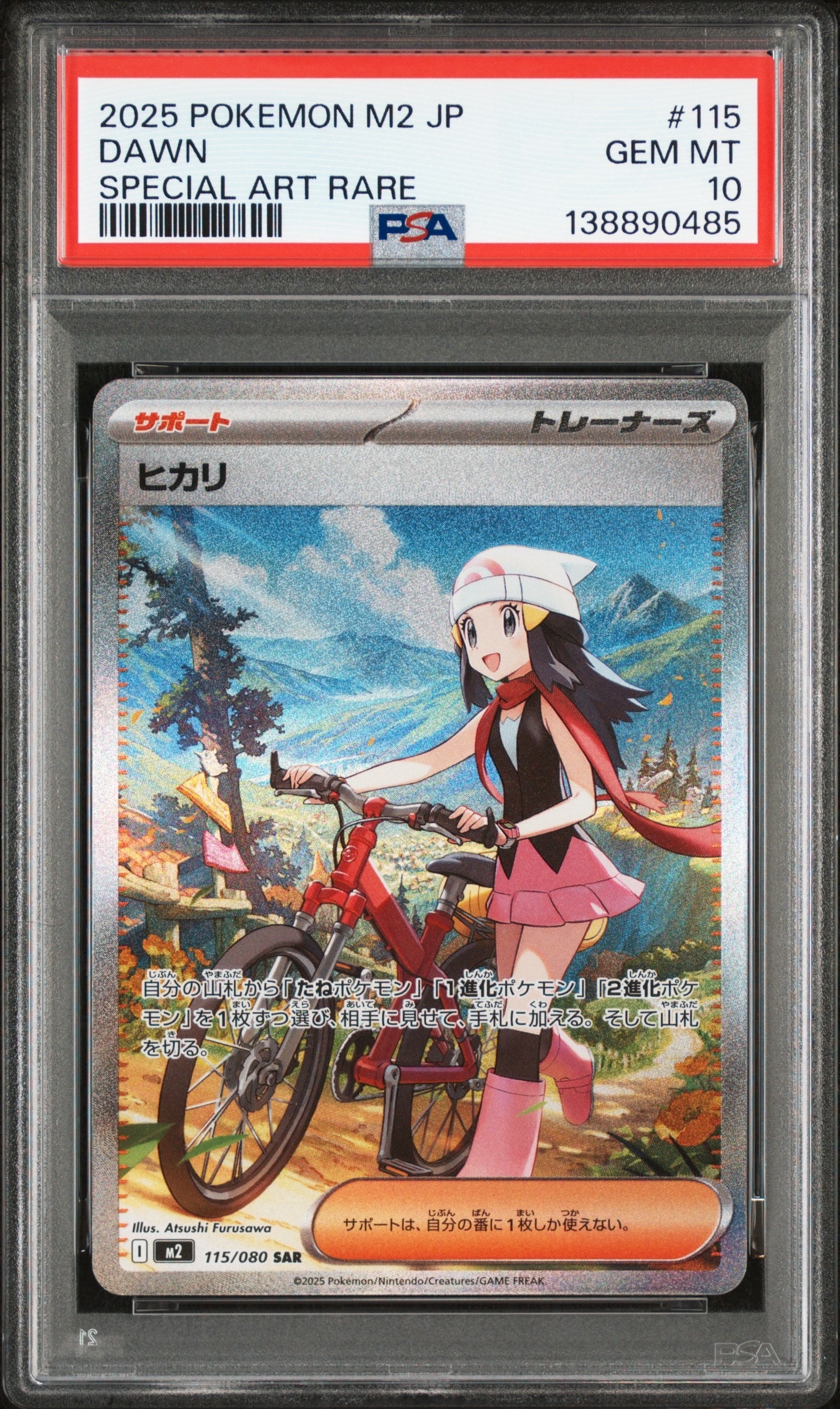 ヒカリ SAR [M2 115/080](拡張パック「インフェルノX」)