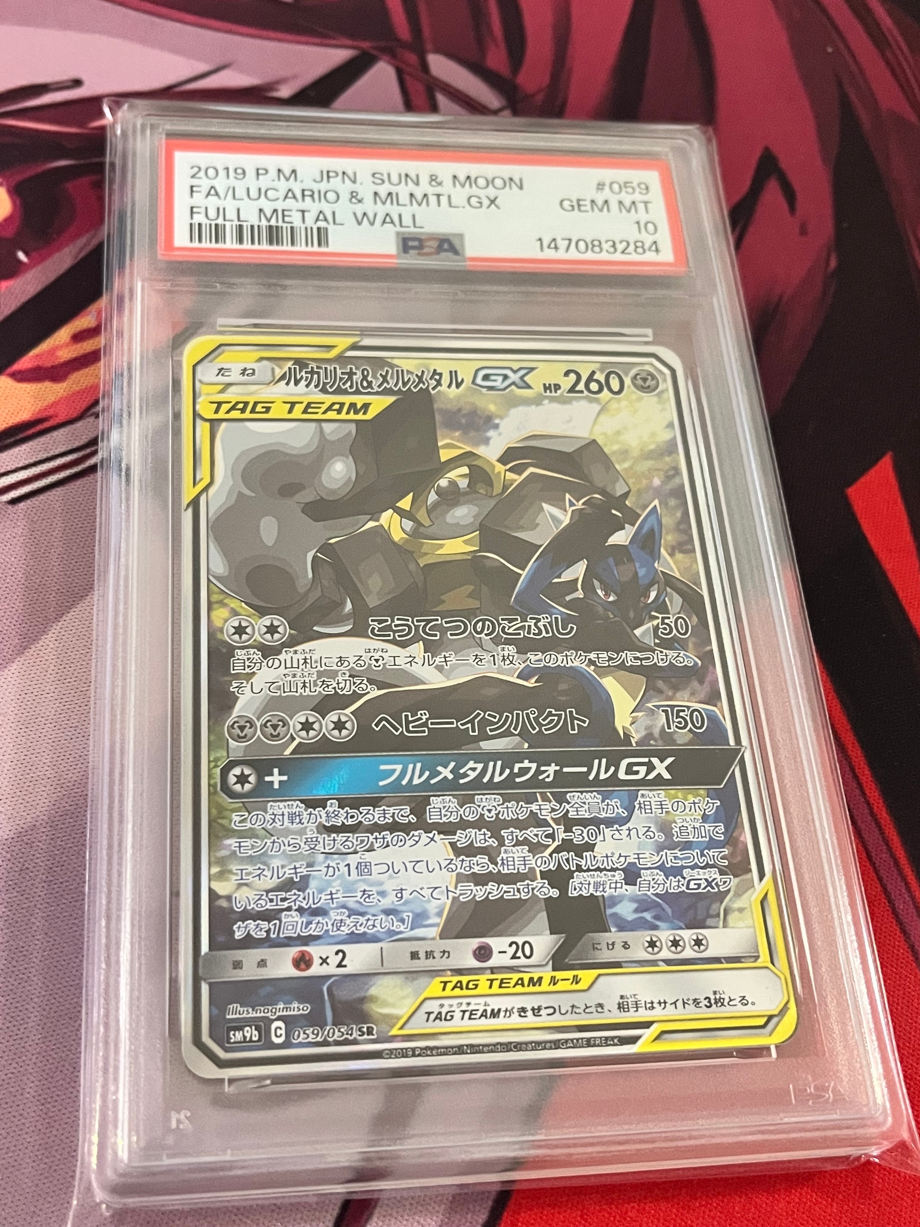 ルカリオ&メルメタルGX SR: SA[SM9b 059/054](強化拡張パック